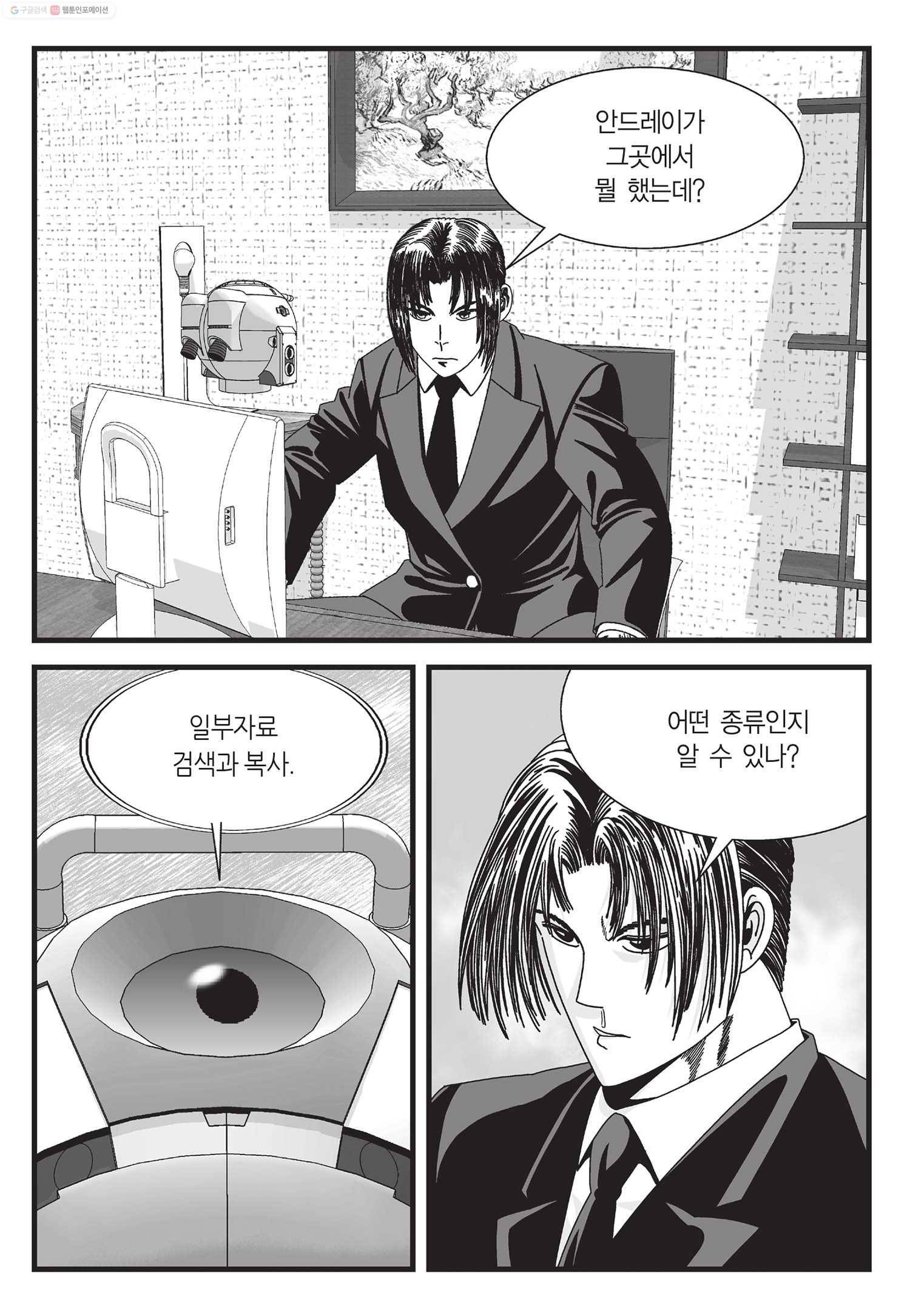도시정벌 11부 30화 36