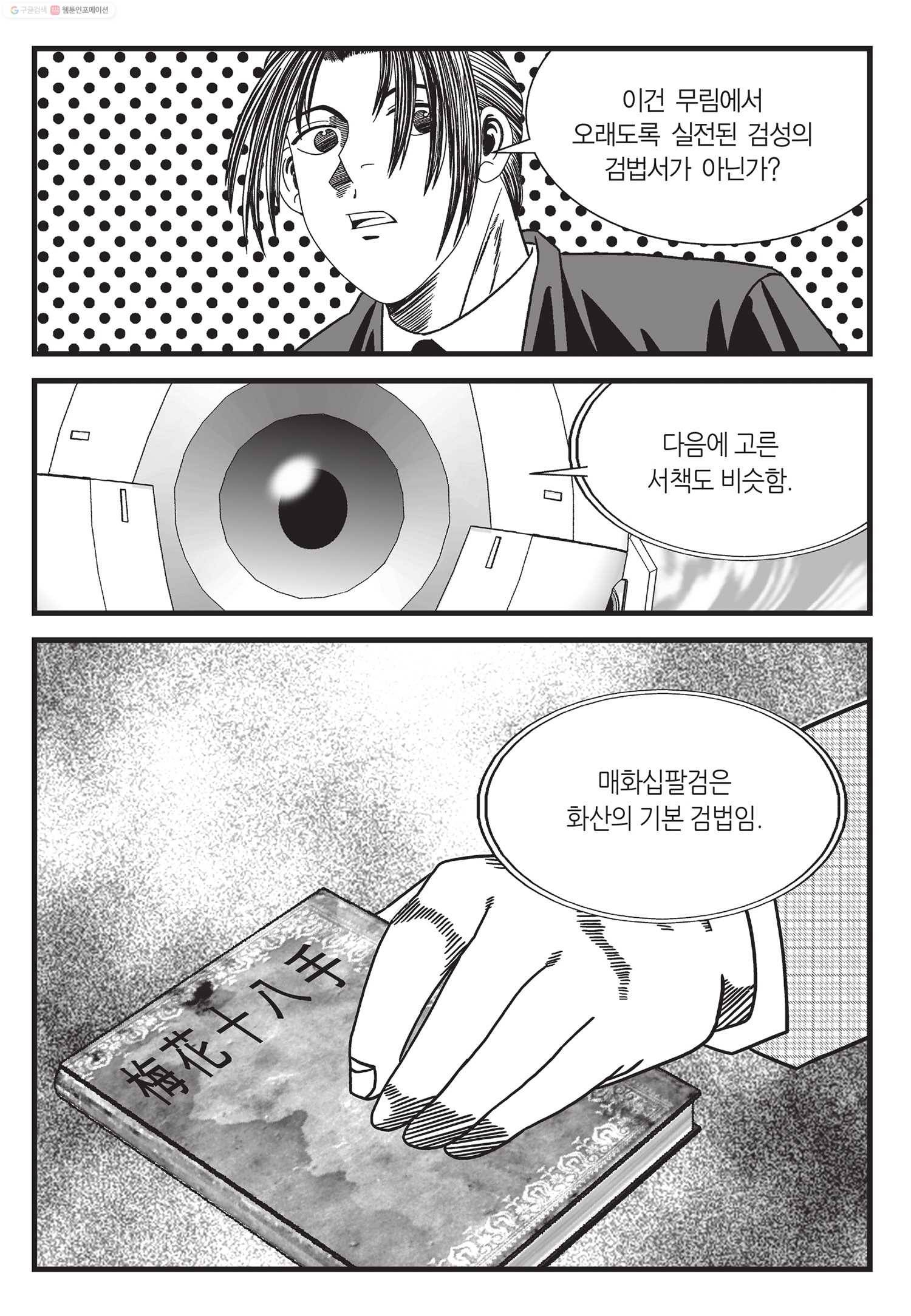도시정벌 11부 30화 38