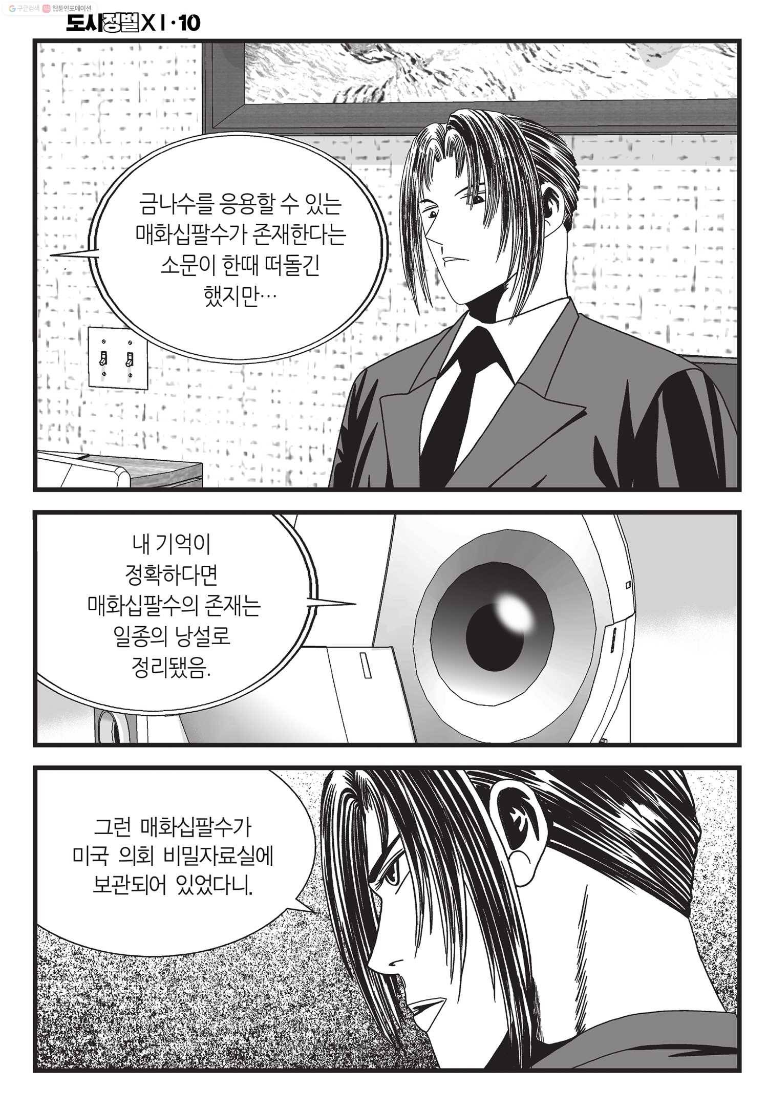도시정벌 11부 30화 39