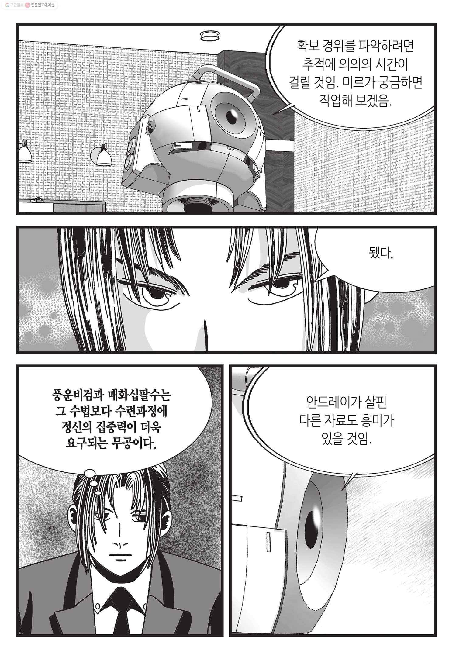 도시정벌 11부 30화 40