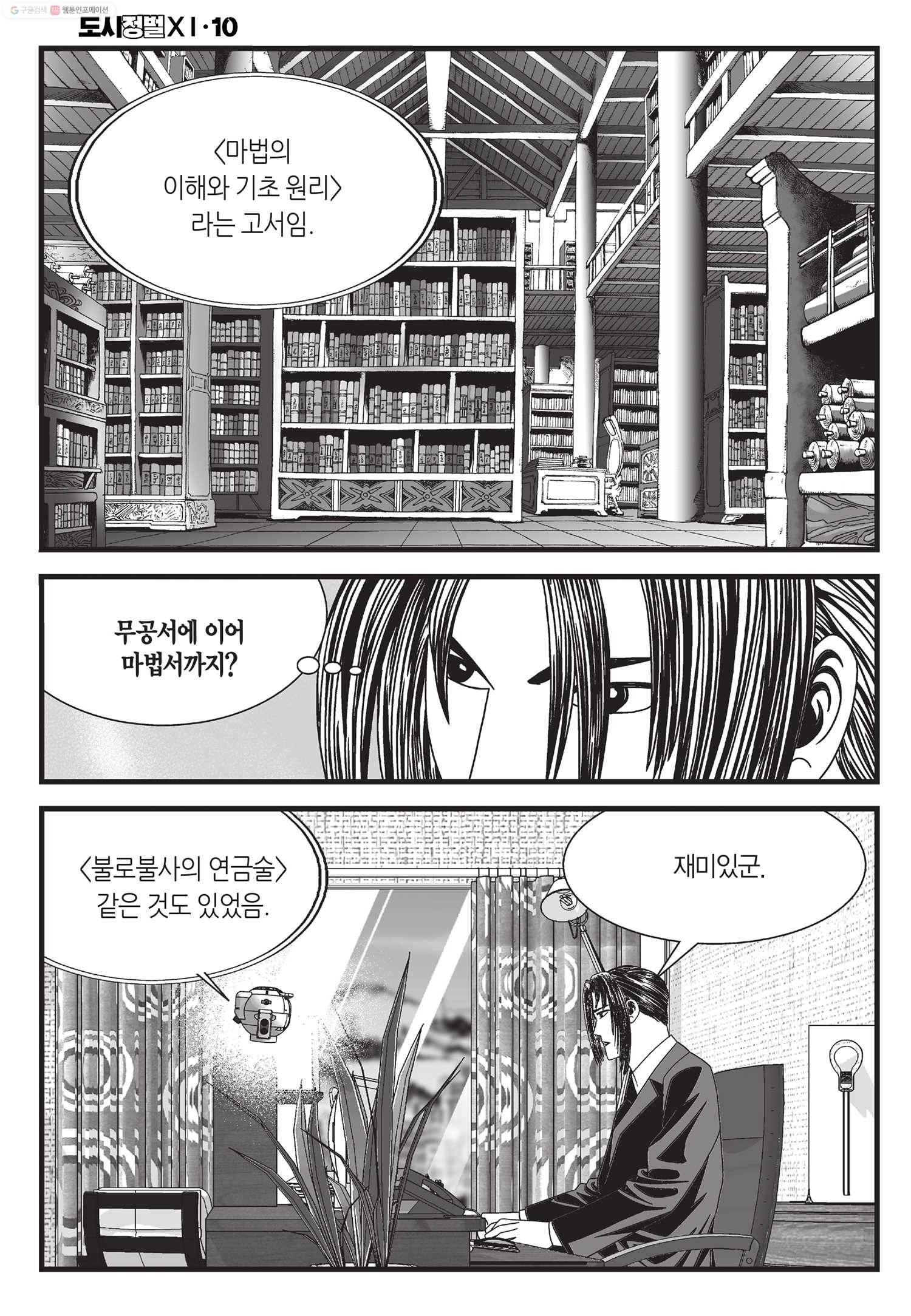도시정벌 11부 30화 41