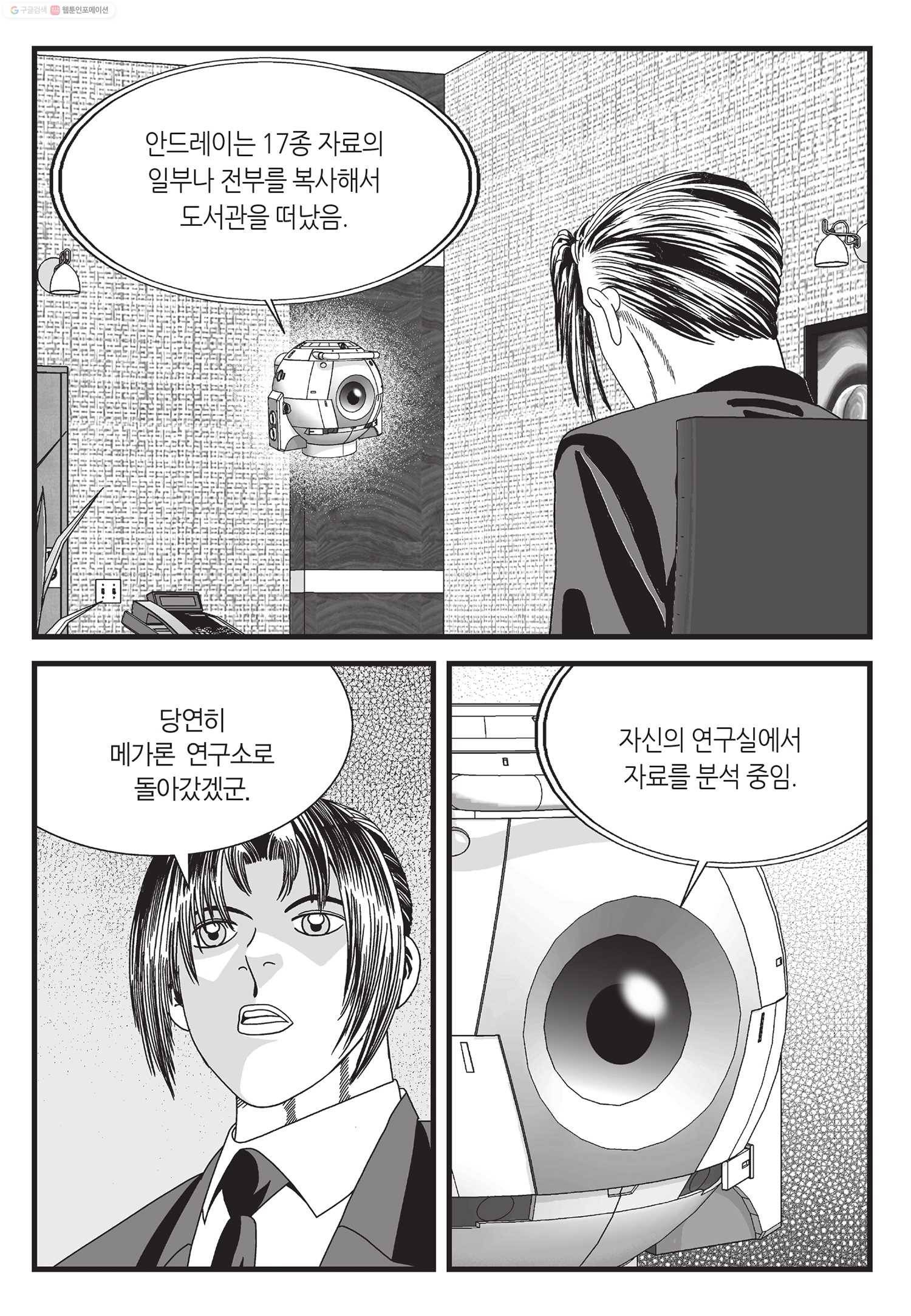 도시정벌 11부 30화 42