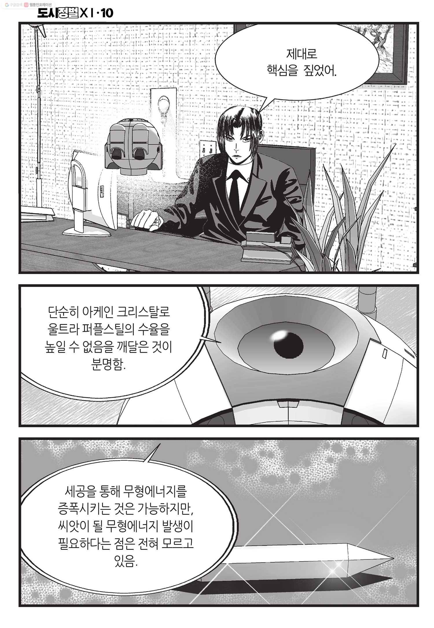 도시정벌 11부 30화 43