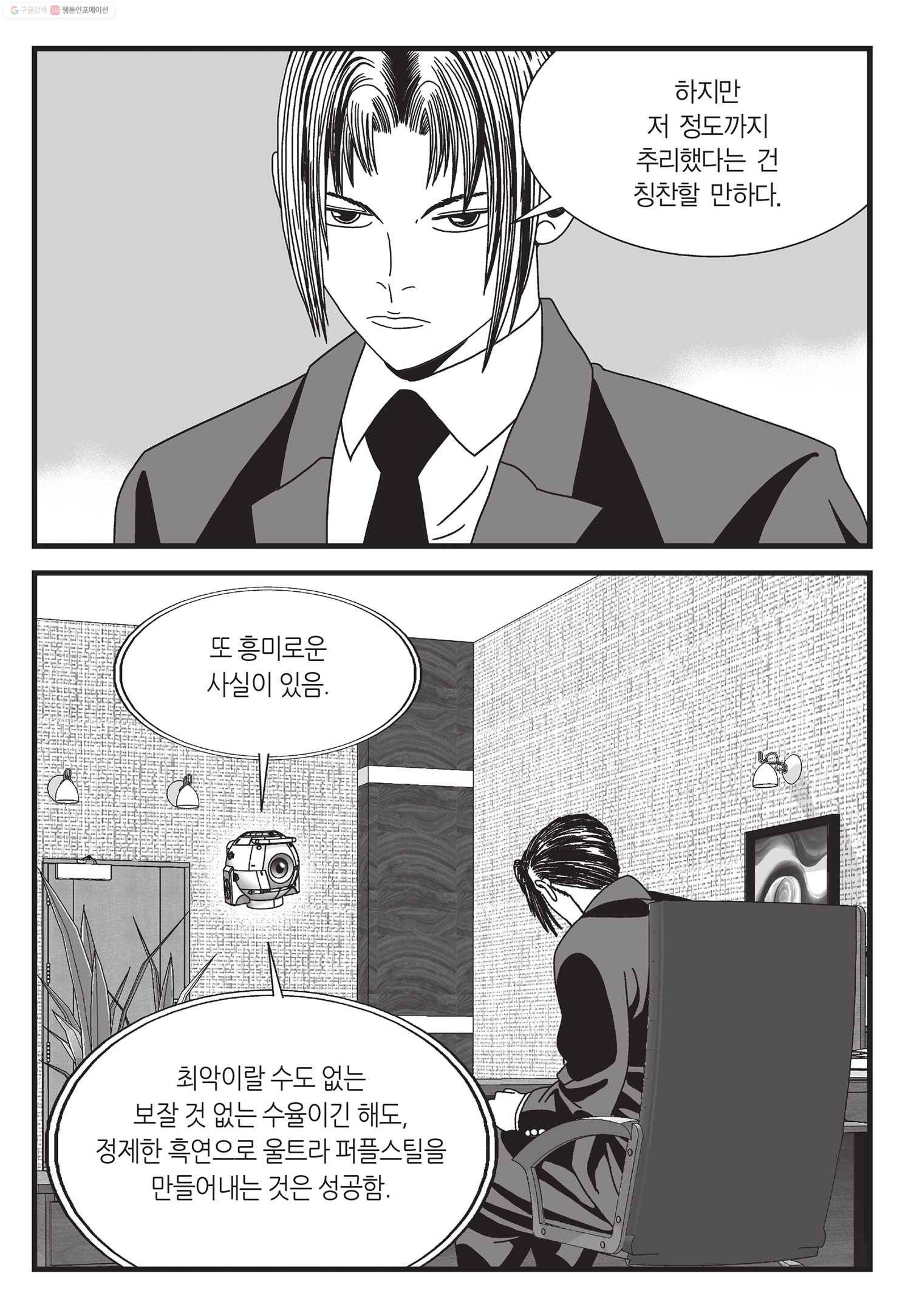 도시정벌 11부 30화 44