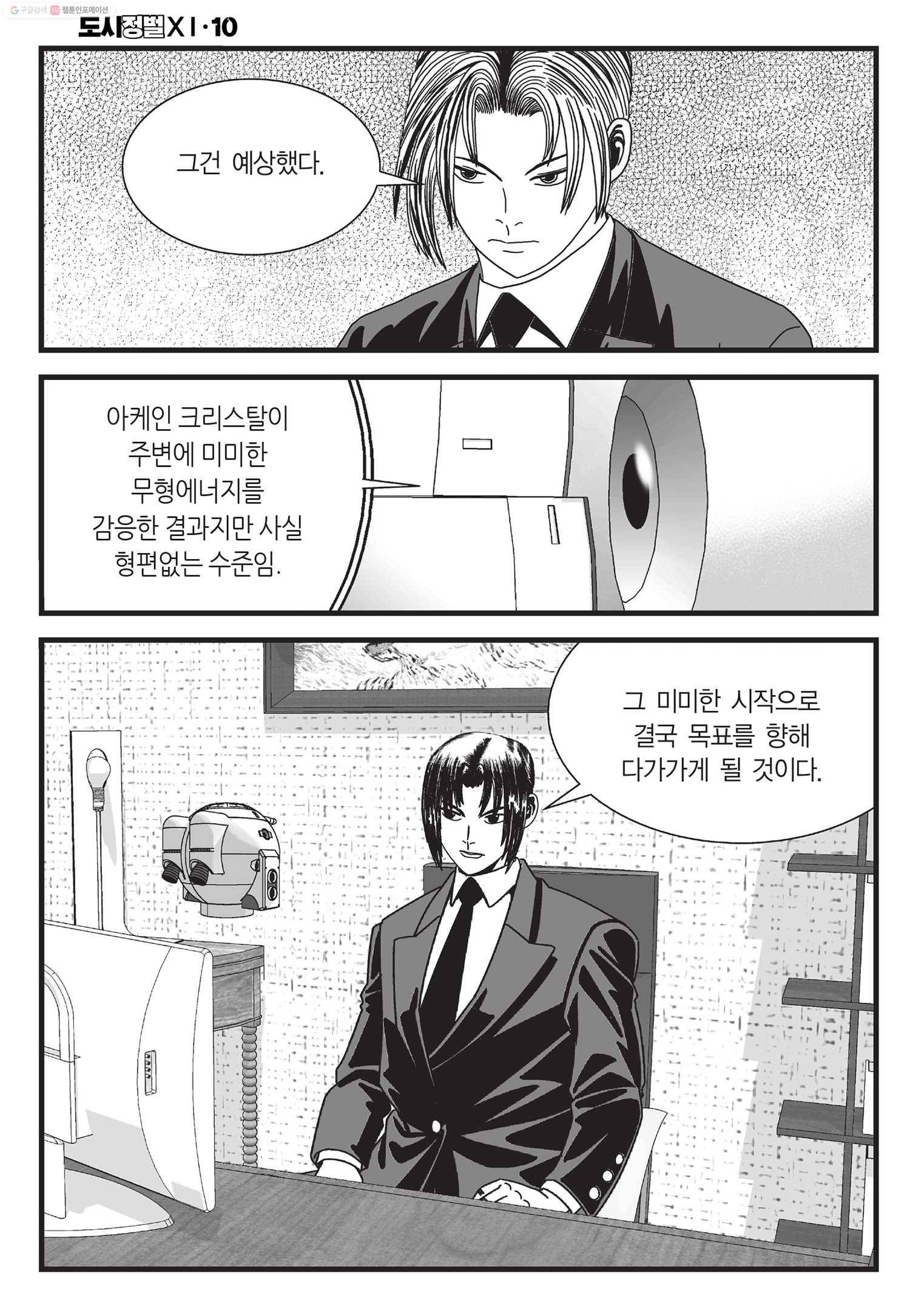 도시정벌 11부 30화 45