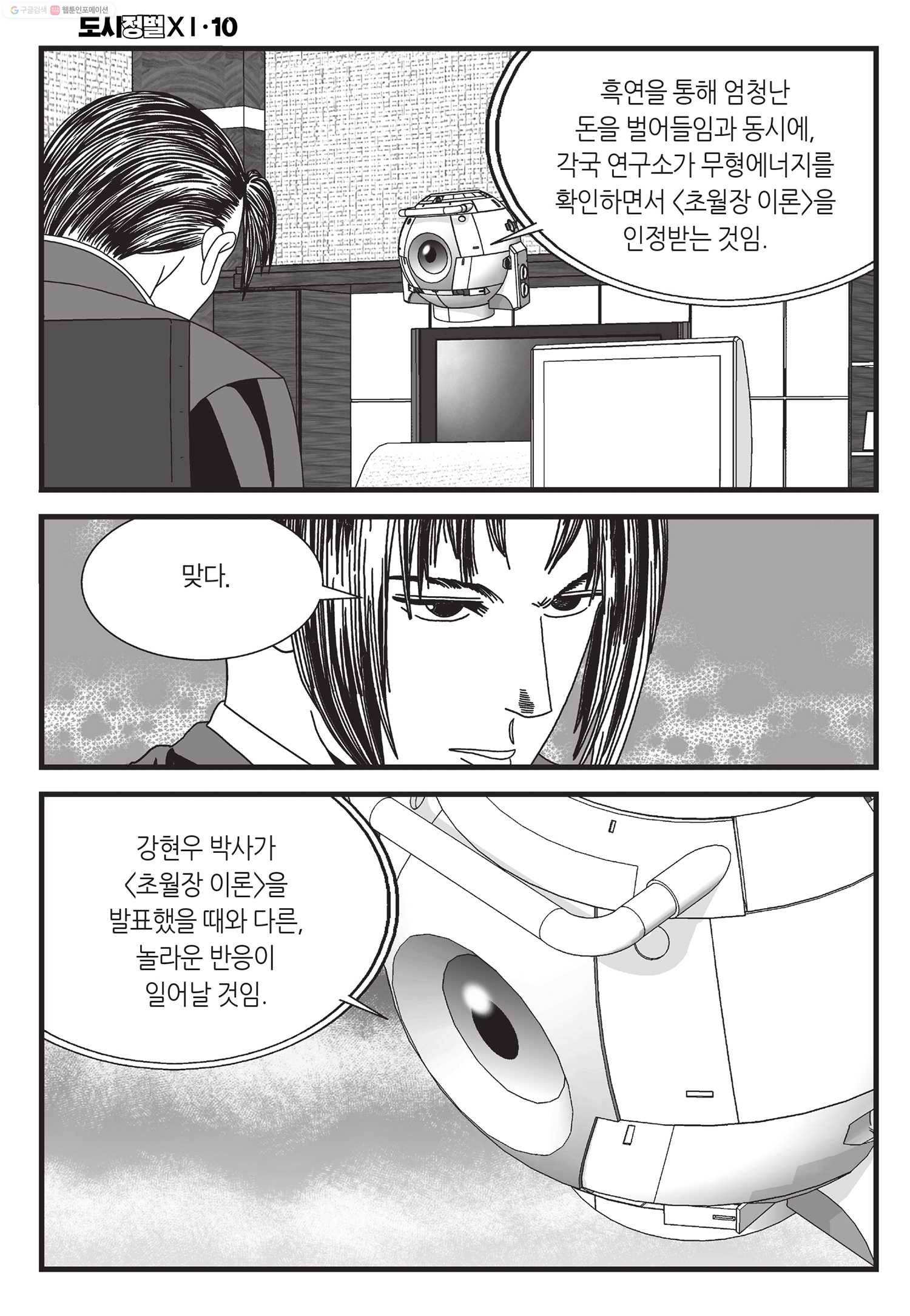 도시정벌 11부 30화 47