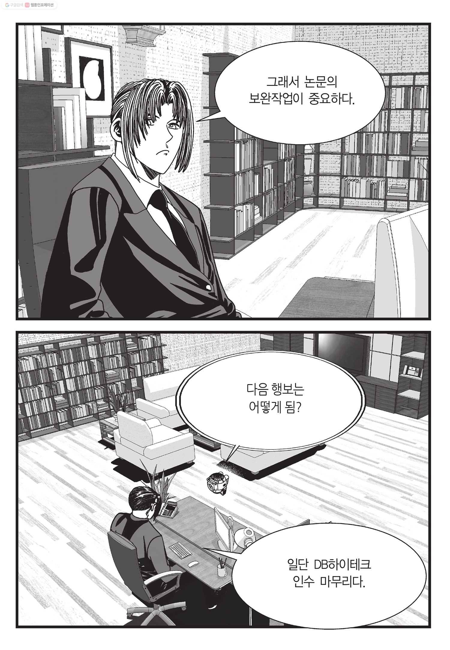 도시정벌 11부 30화 48