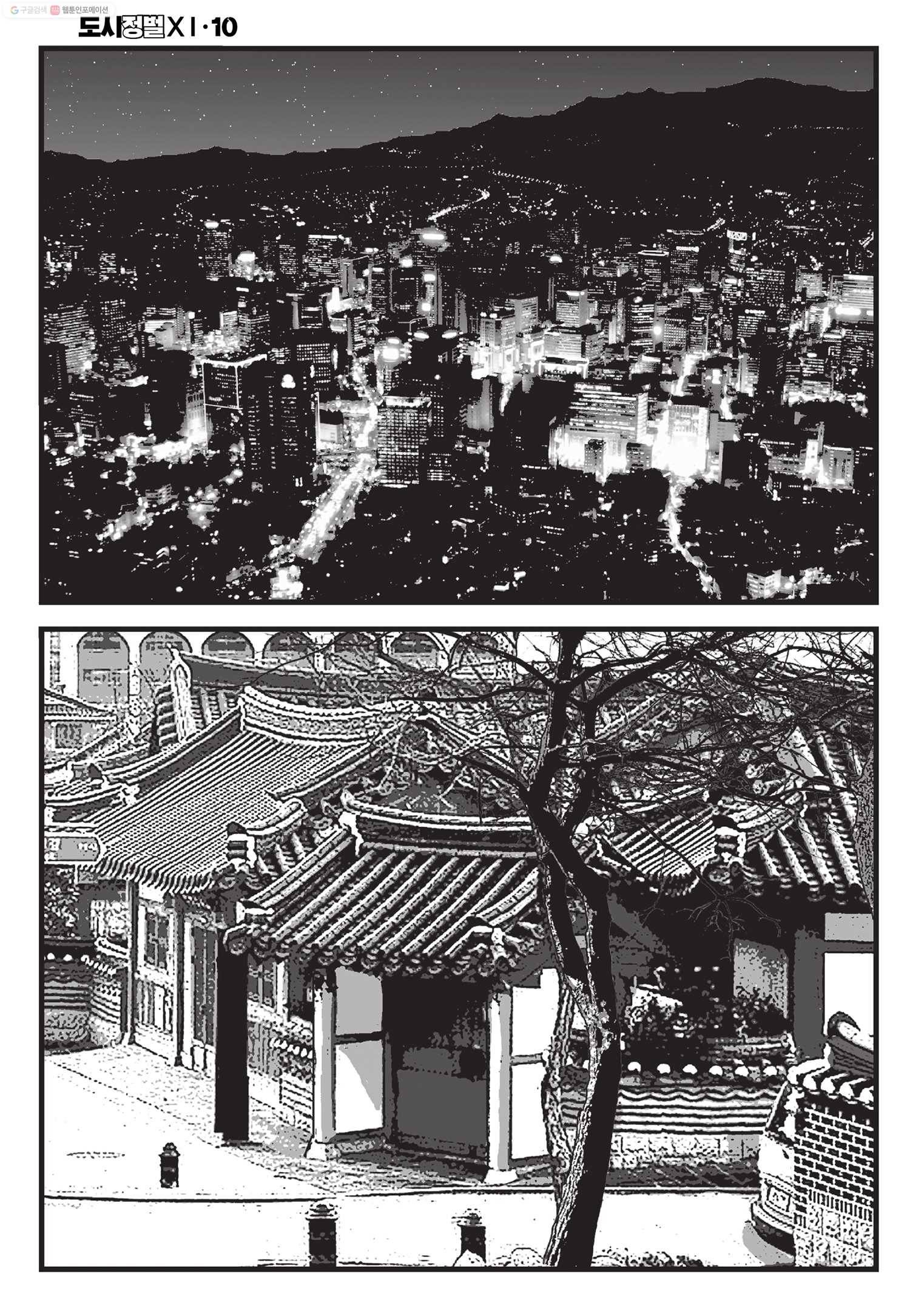 도시정벌 11부 30화 49
