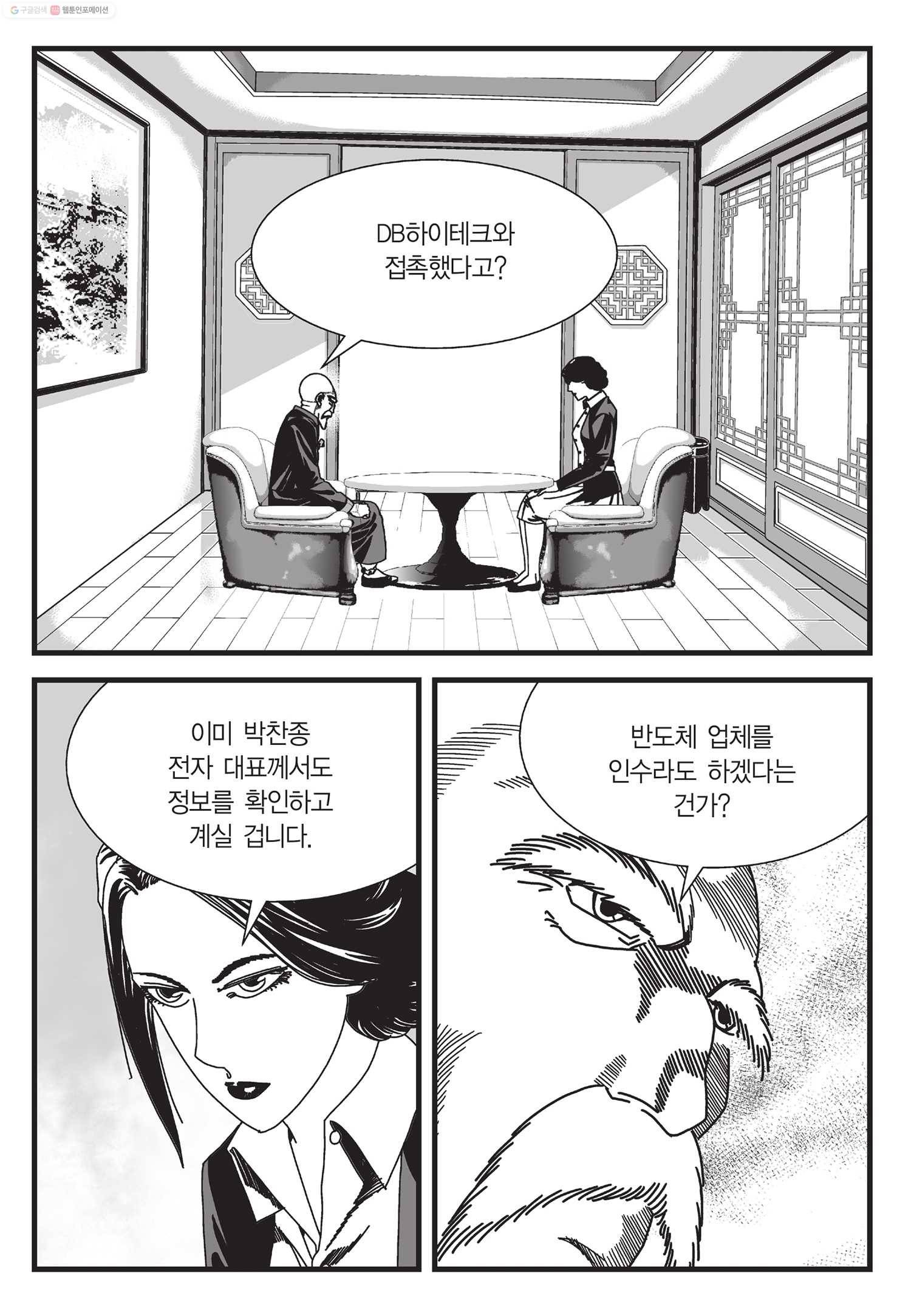 도시정벌 11부 30화 50