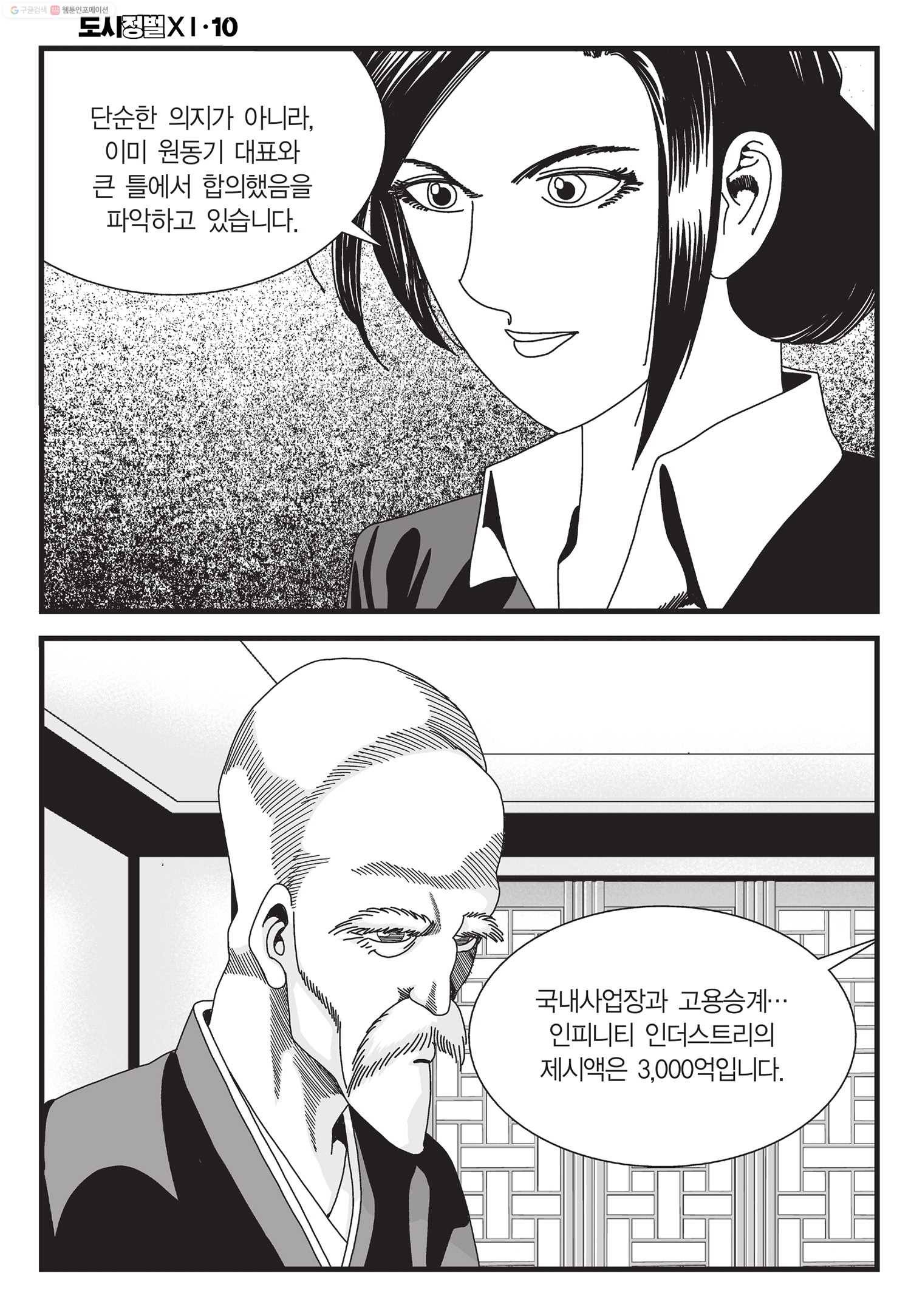 도시정벌 11부 30화 51