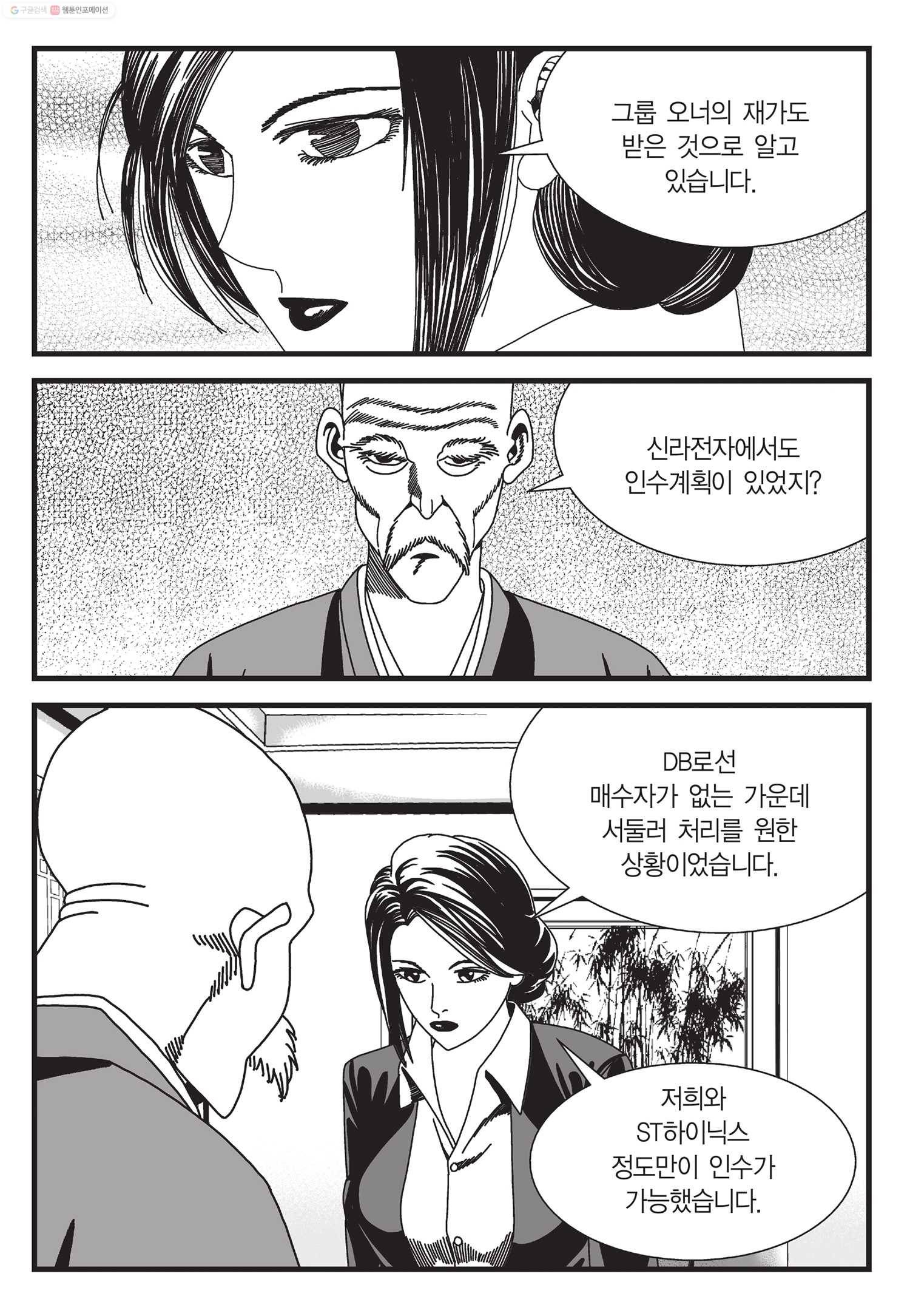 도시정벌 11부 30화 52