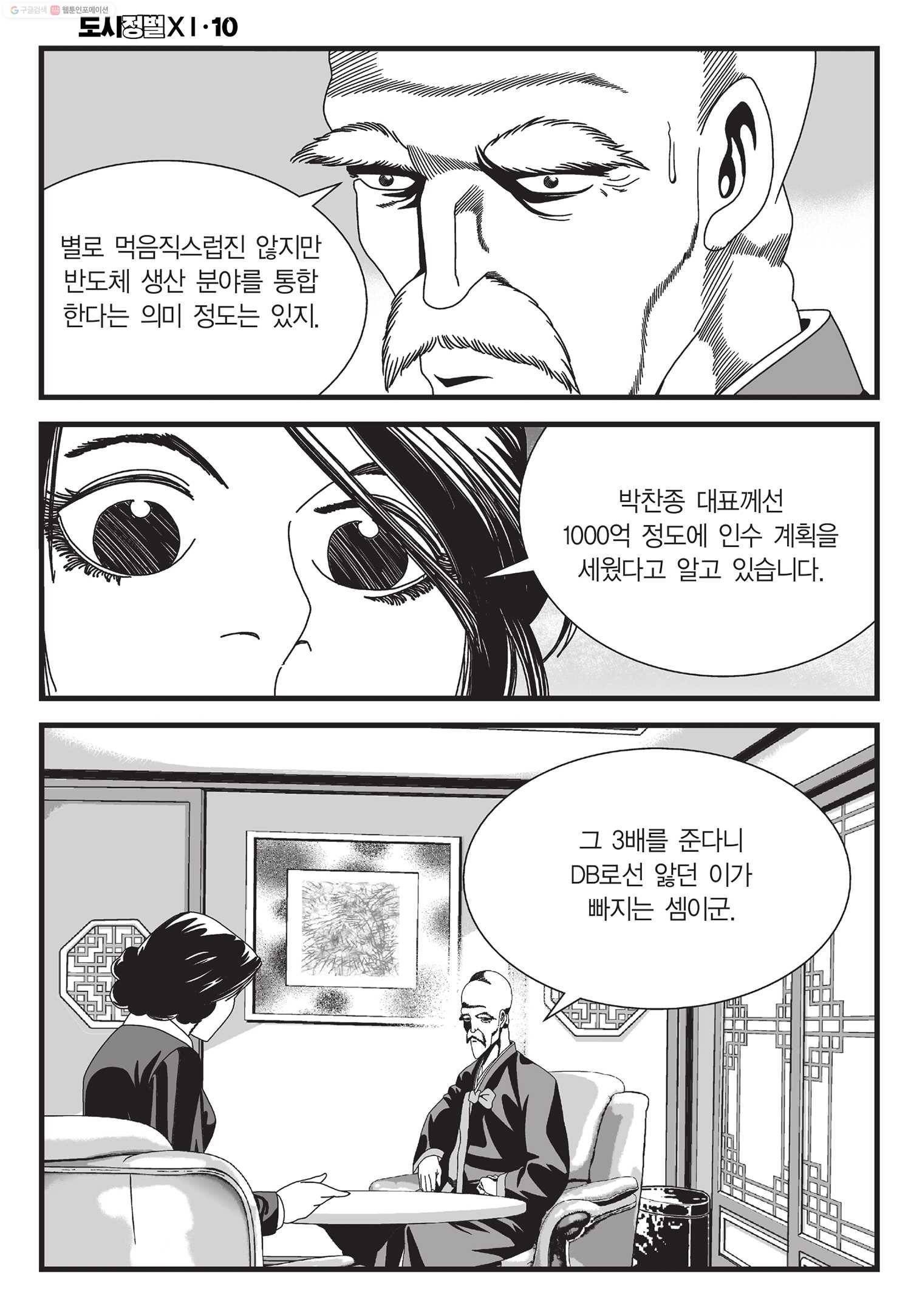 도시정벌 11부 30화 53