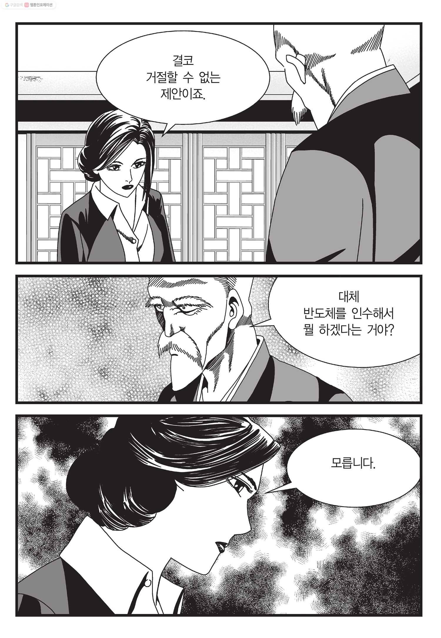 도시정벌 11부 30화 54
