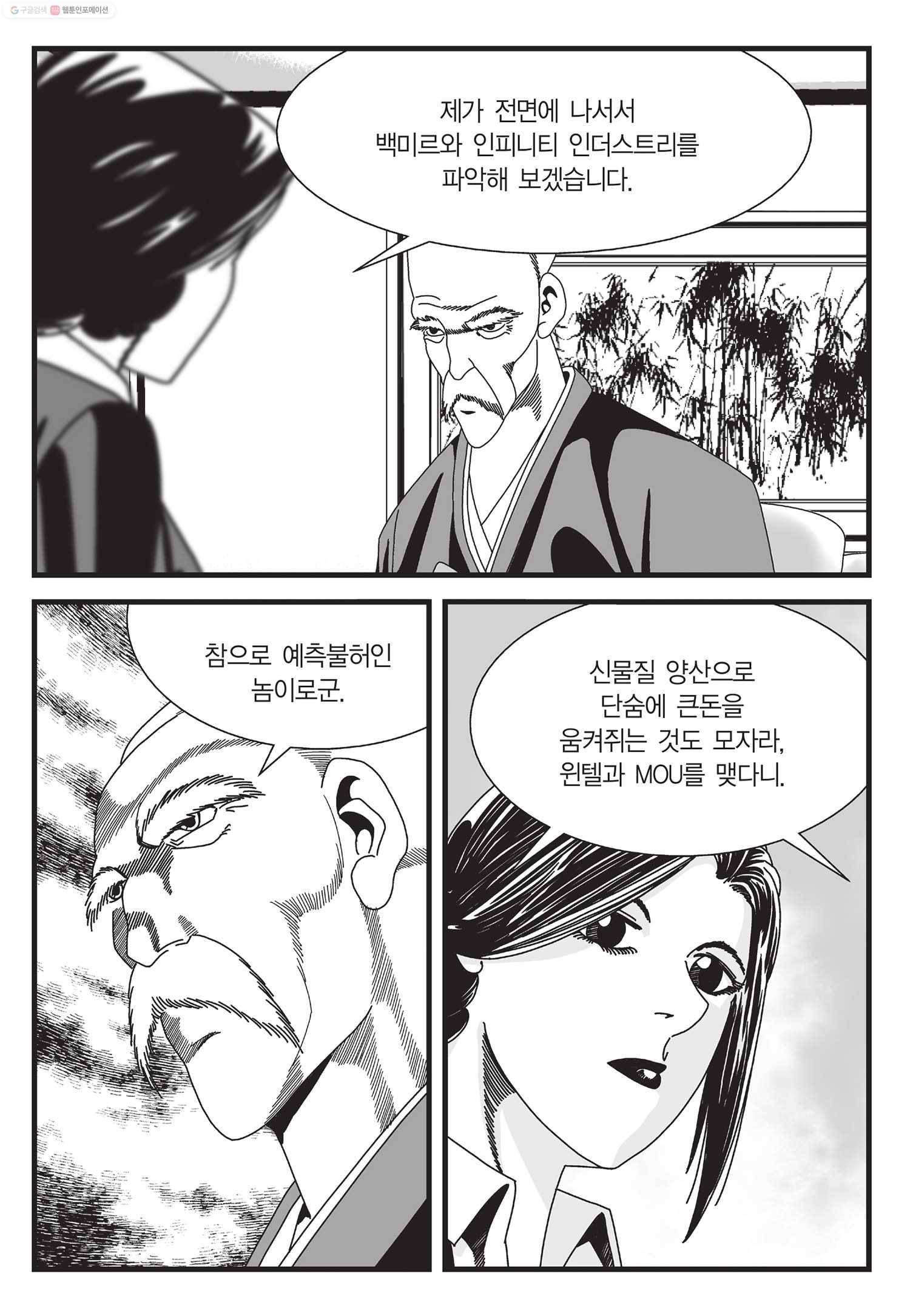 도시정벌 11부 30화 56