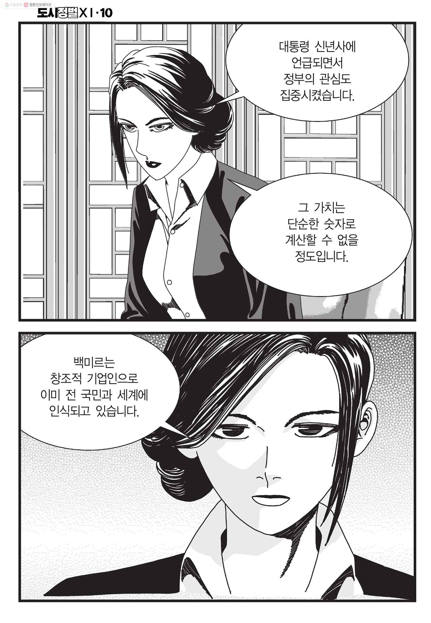 도시정벌 11부 30화 57