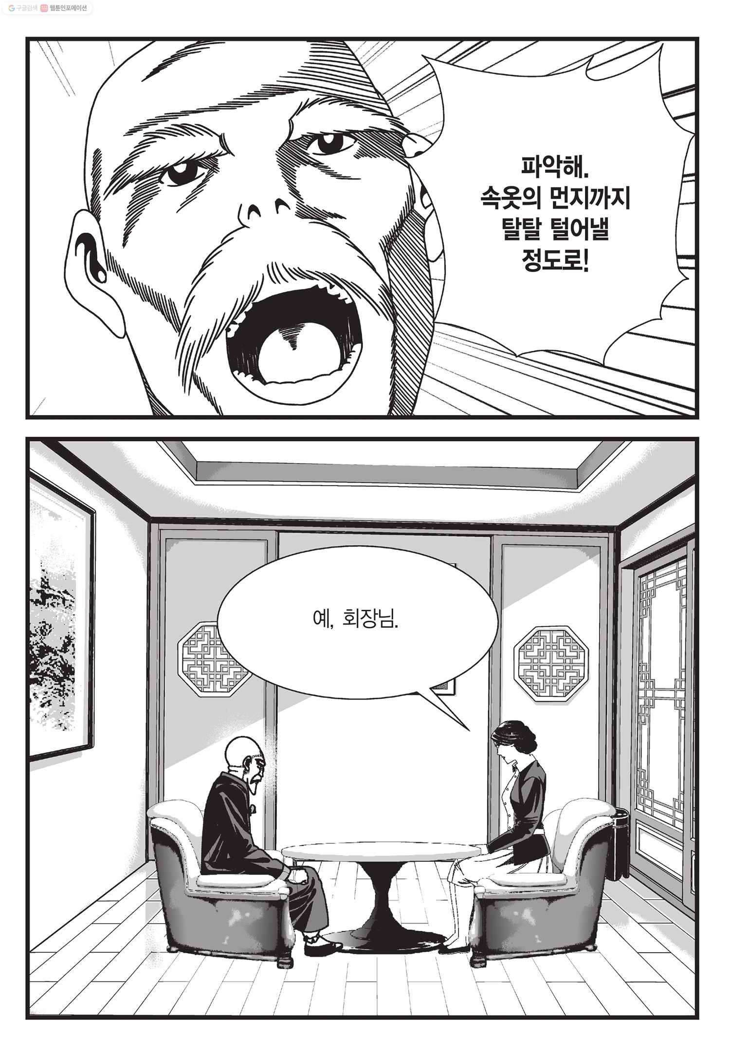 도시정벌 11부 30화 58