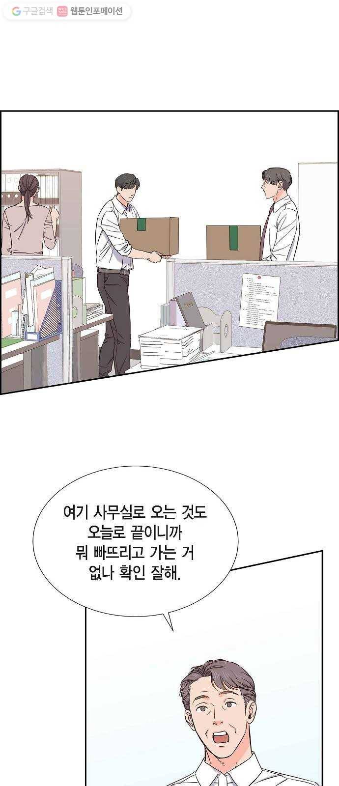 스캔들(네이버) 18화 1