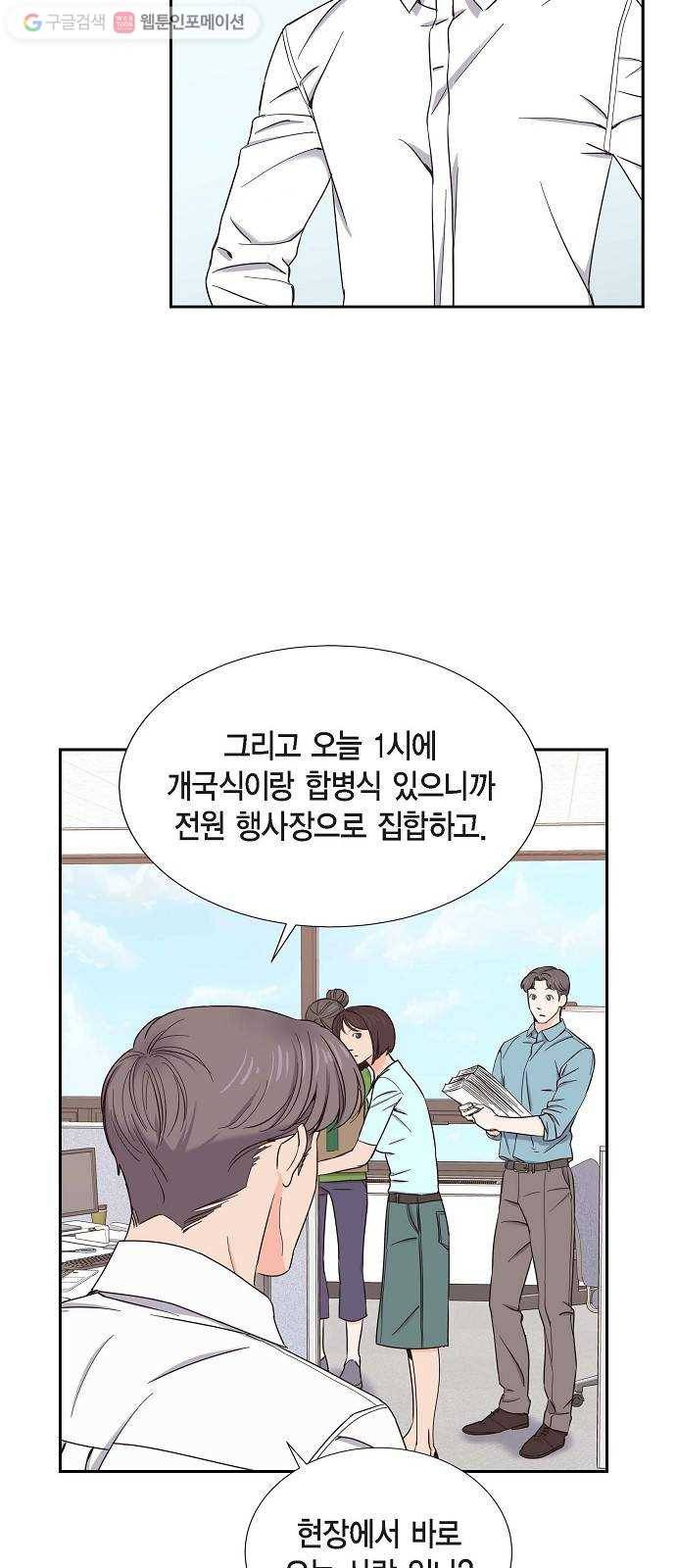 스캔들(네이버) 18화 2