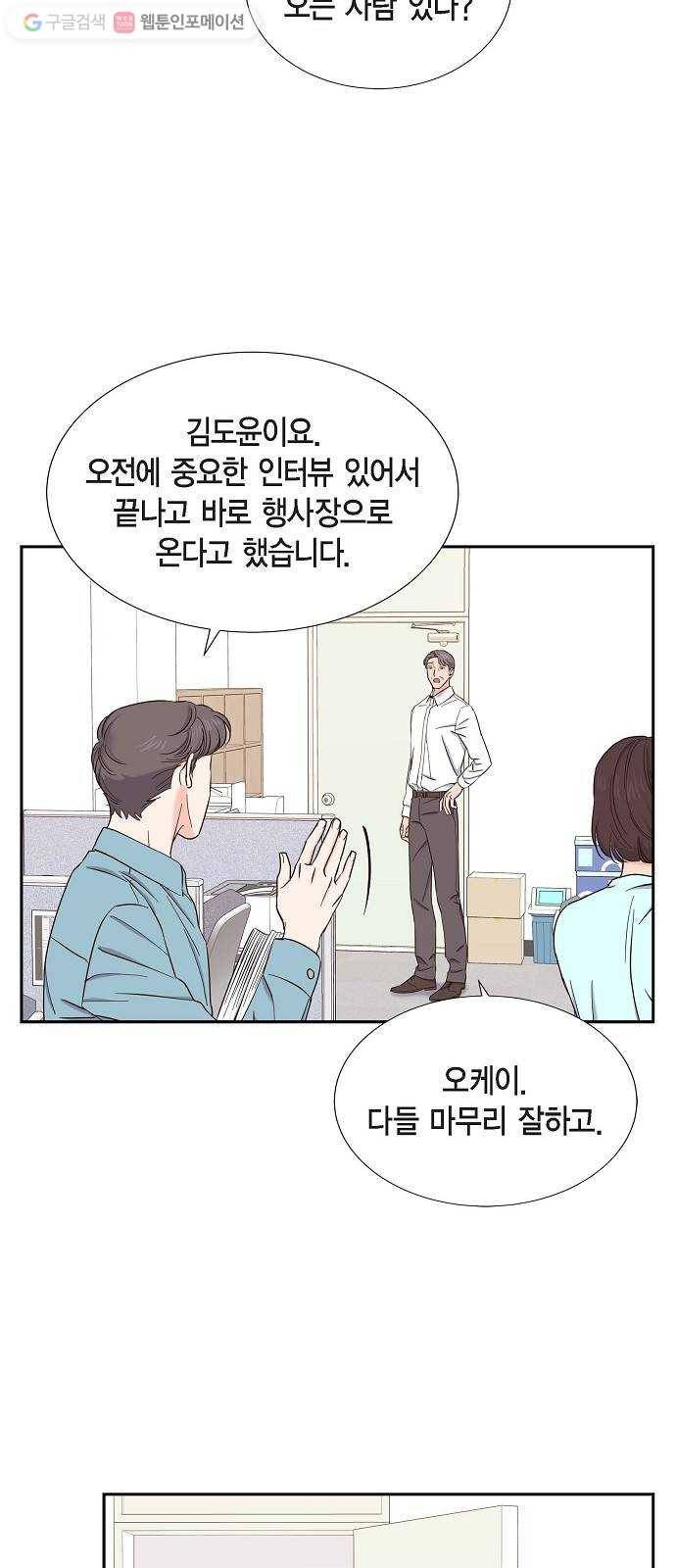 스캔들(네이버) 18화 3