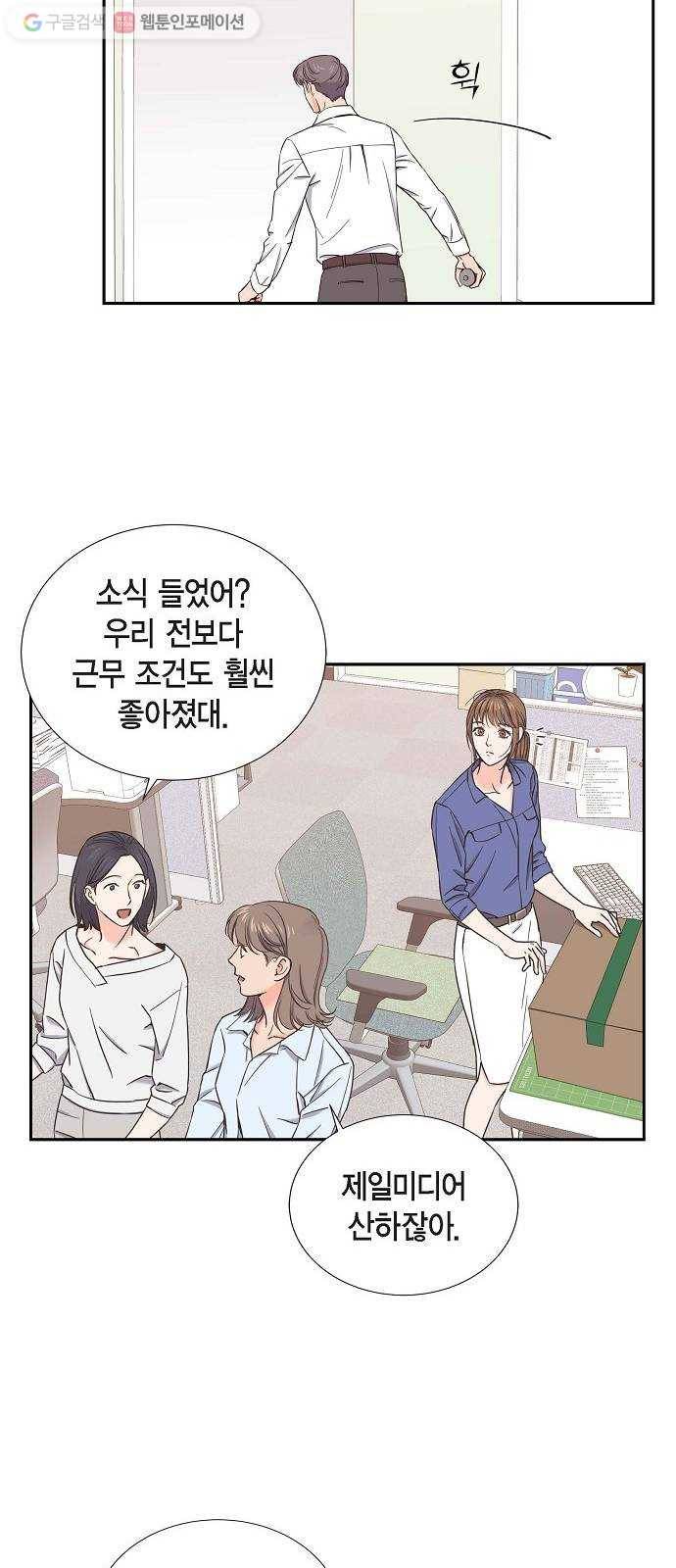 스캔들(네이버) 18화 4