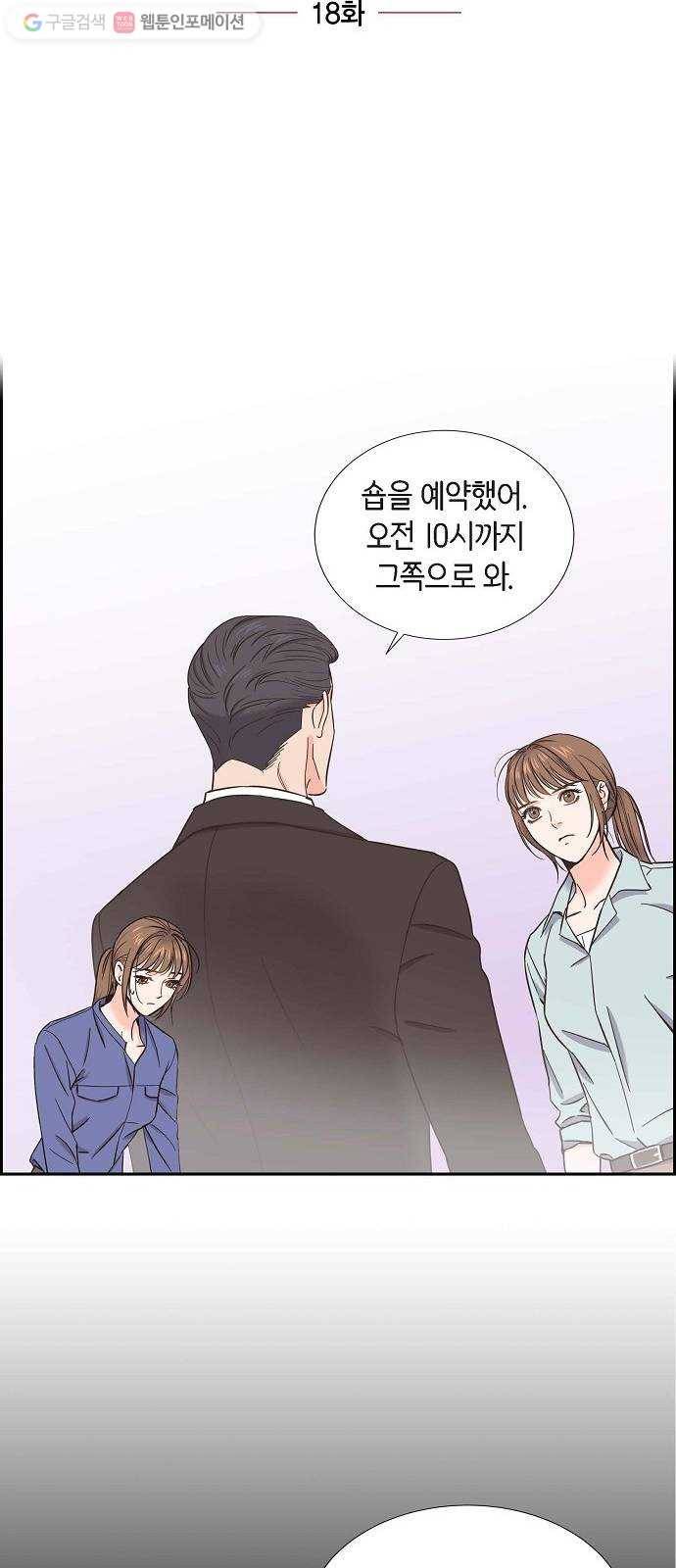 스캔들(네이버) 18화 6