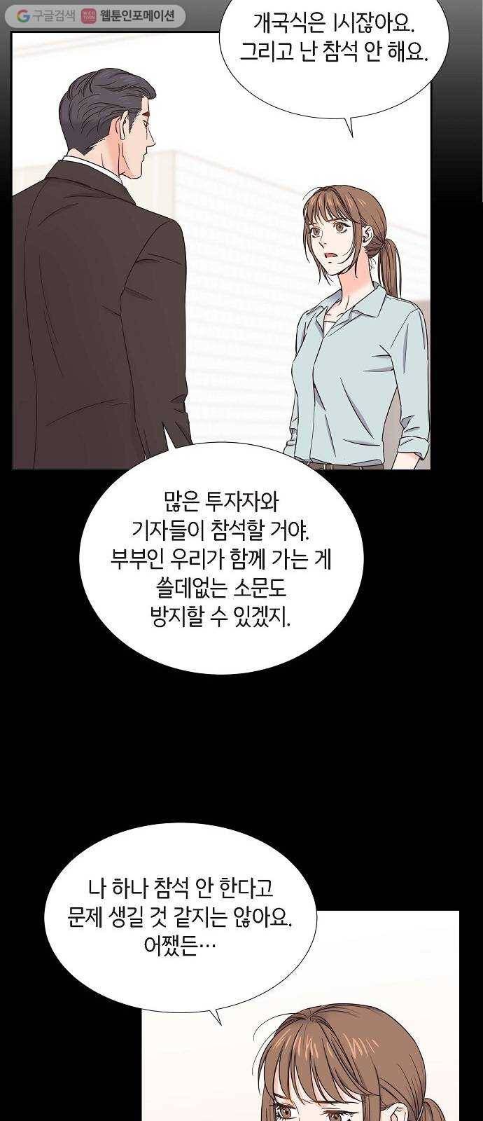 스캔들(네이버) 18화 7