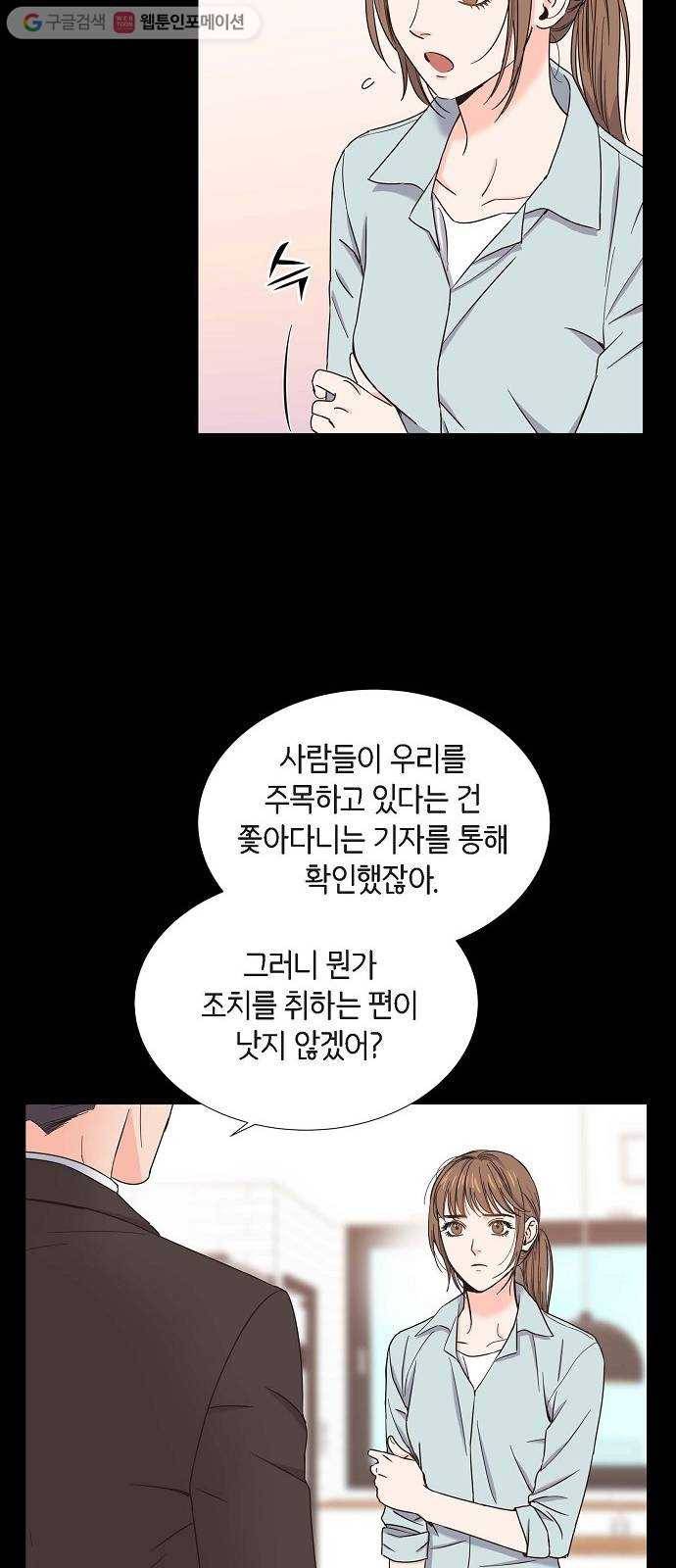 스캔들(네이버) 18화 8