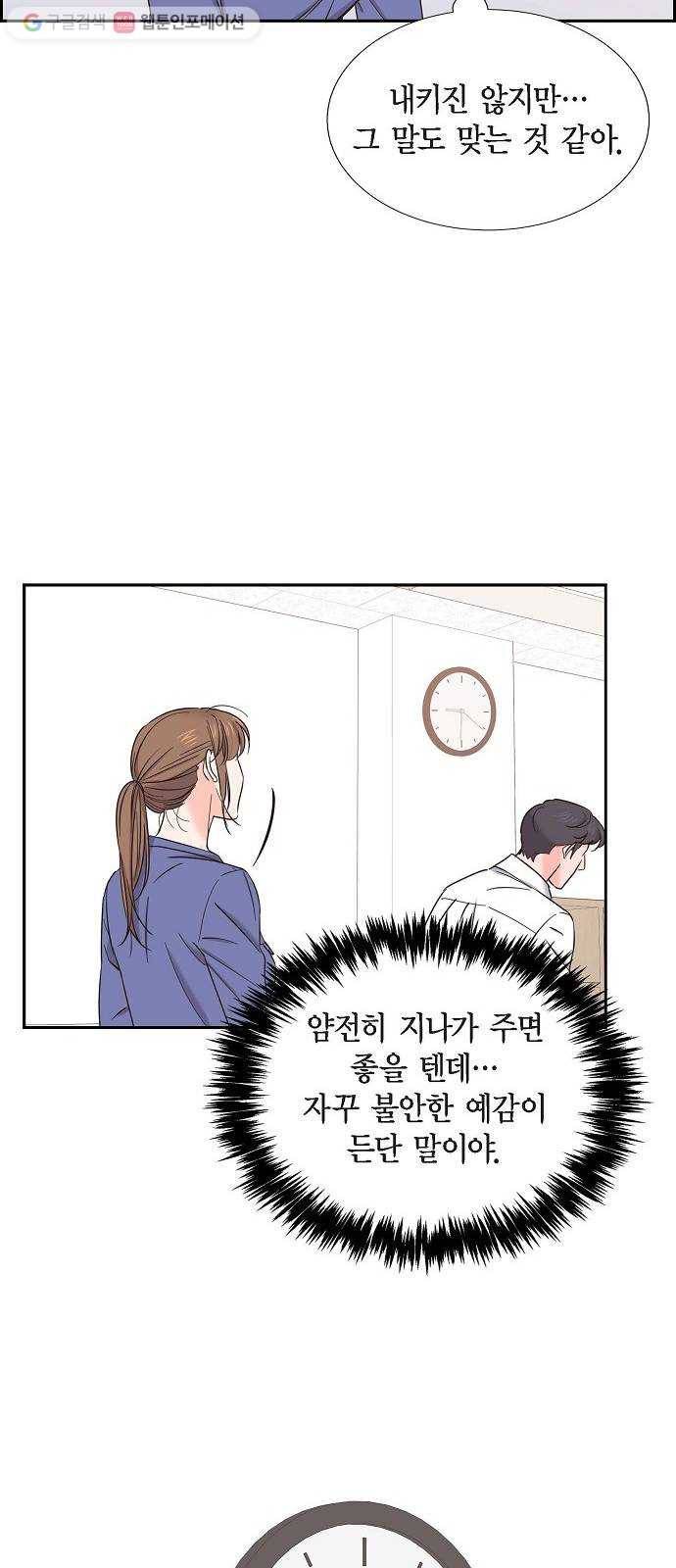 스캔들(네이버) 18화 10