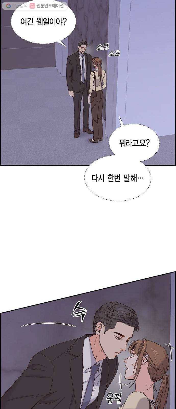 스캔들(네이버) 24화 6