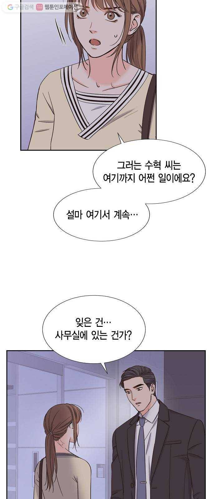 스캔들(네이버) 24화 9
