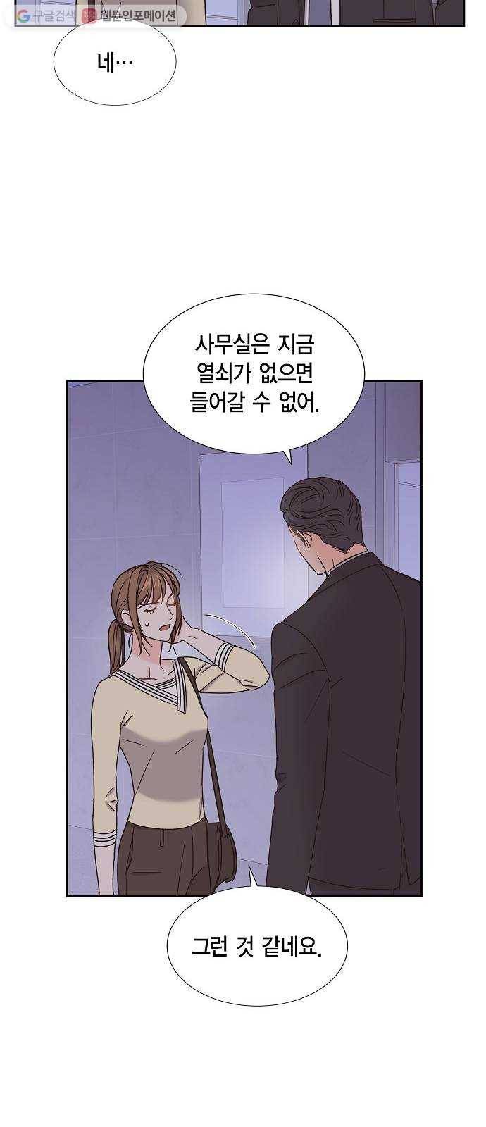 스캔들(네이버) 24화 10
