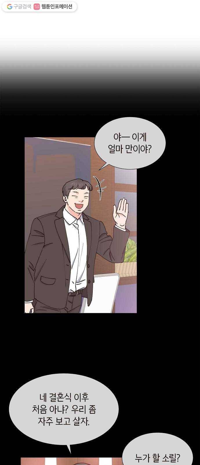 스캔들(네이버) 31화 1