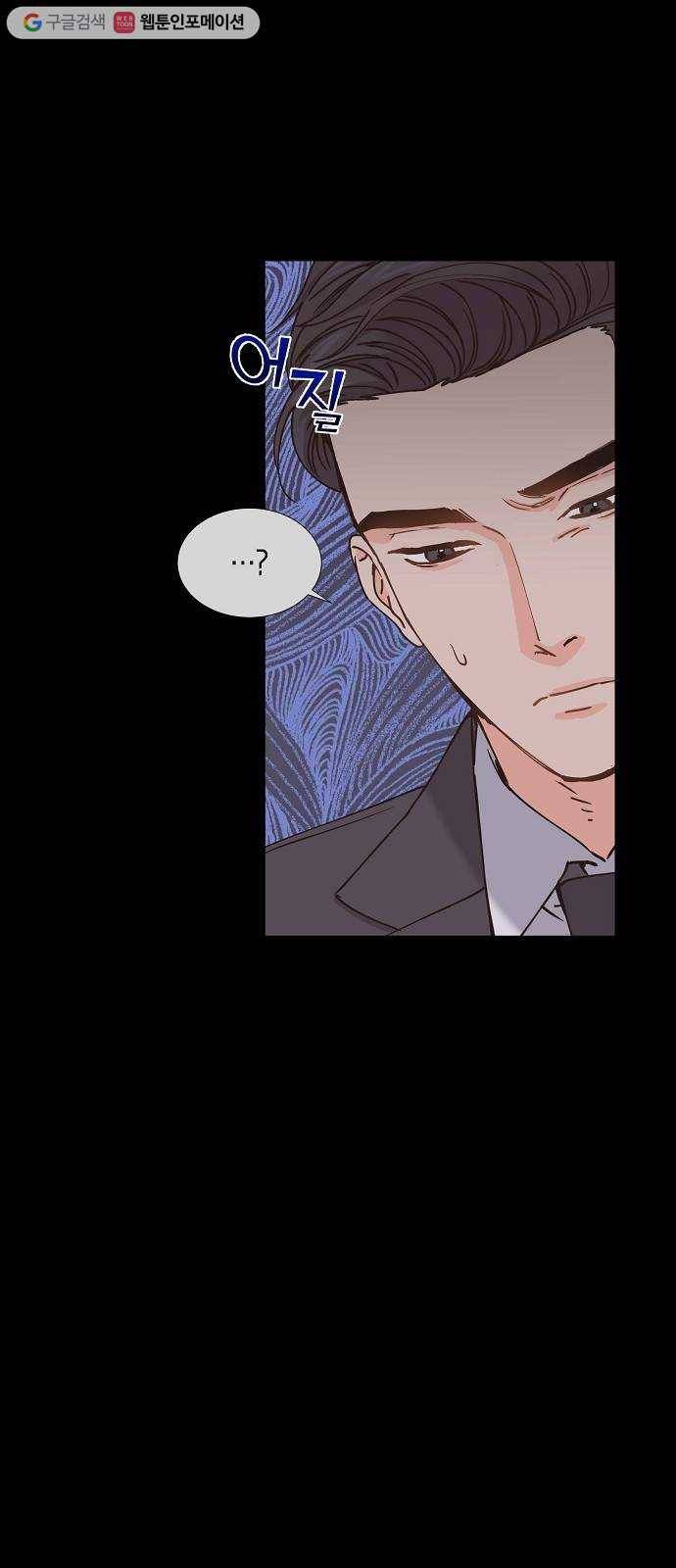 스캔들(네이버) 31화 3