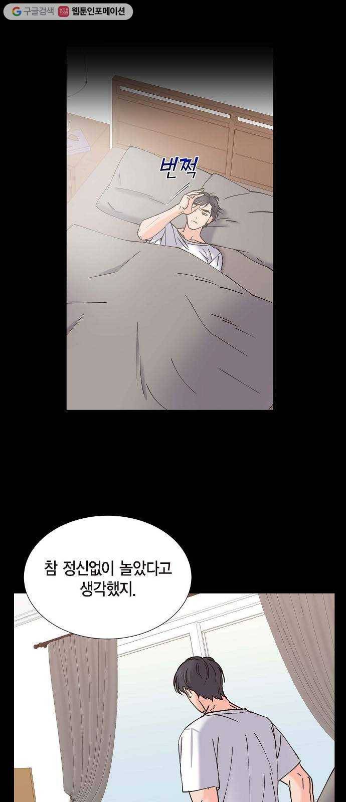 스캔들(네이버) 31화 4