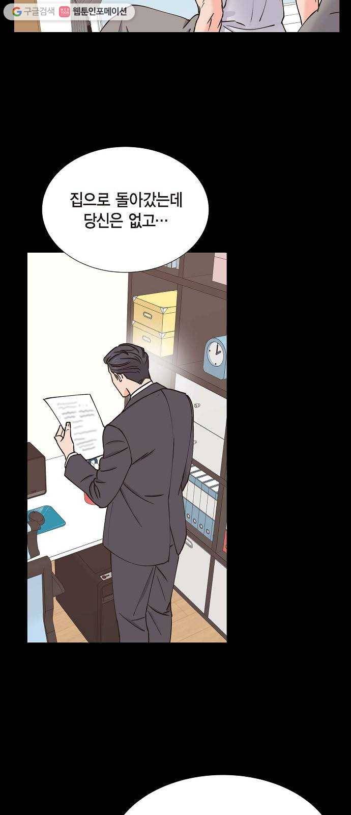 스캔들(네이버) 31화 5