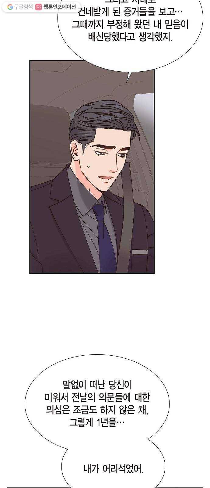 스캔들(네이버) 31화 7