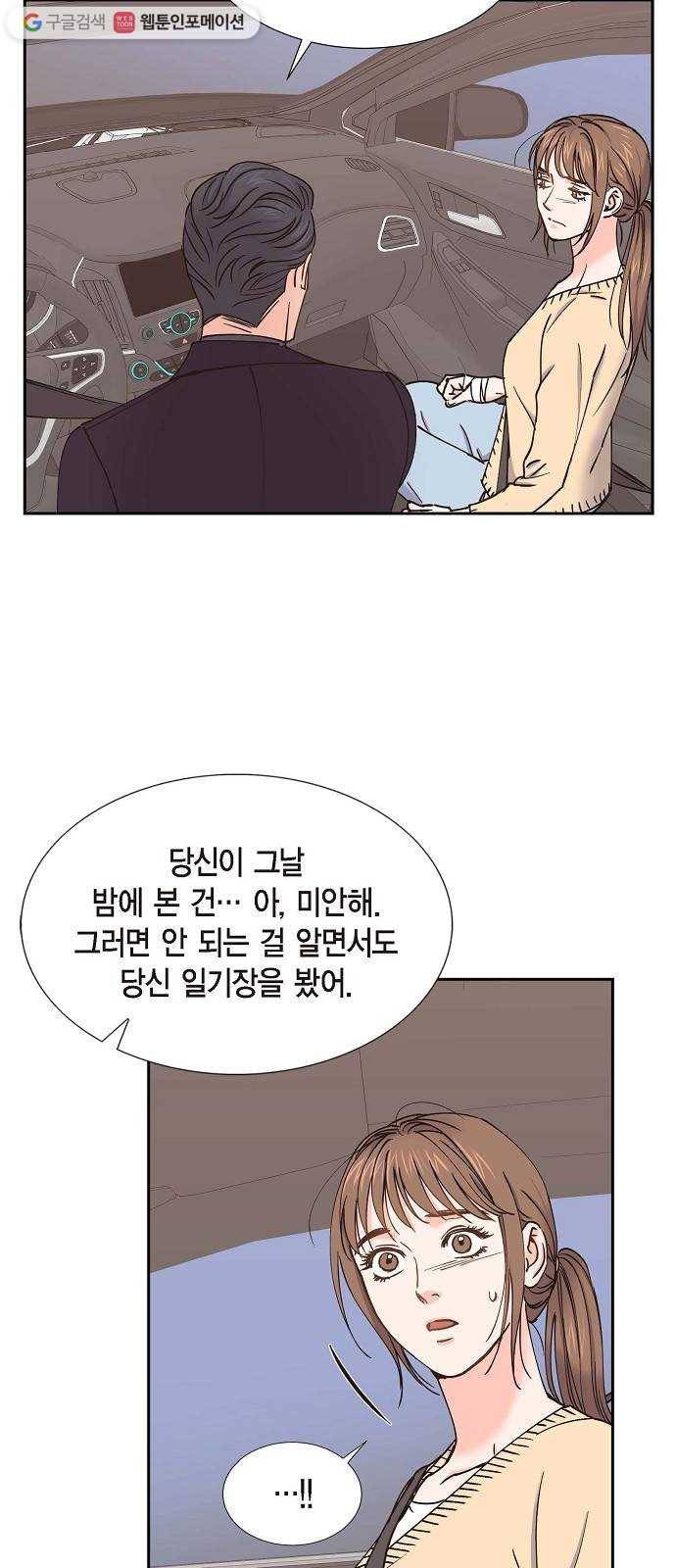 스캔들(네이버) 31화 8