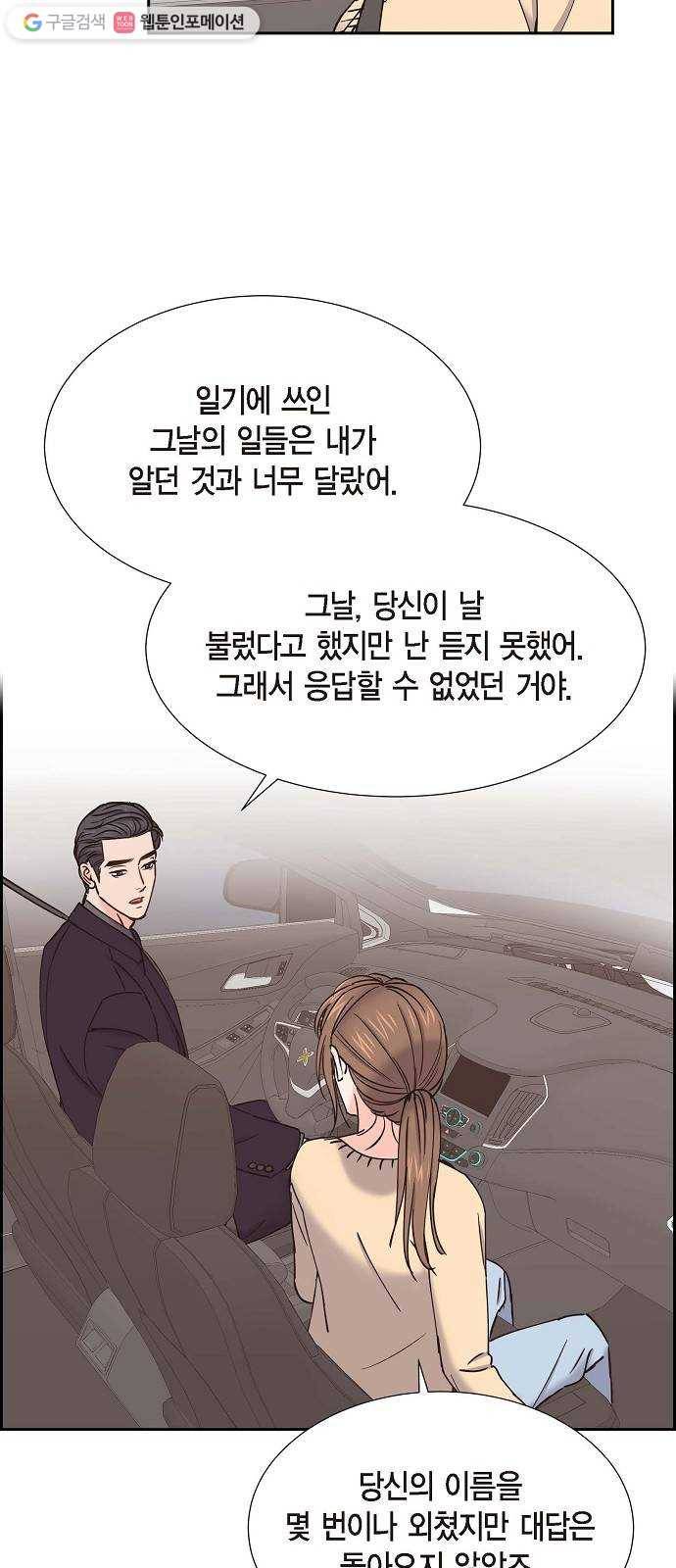 스캔들(네이버) 31화 9