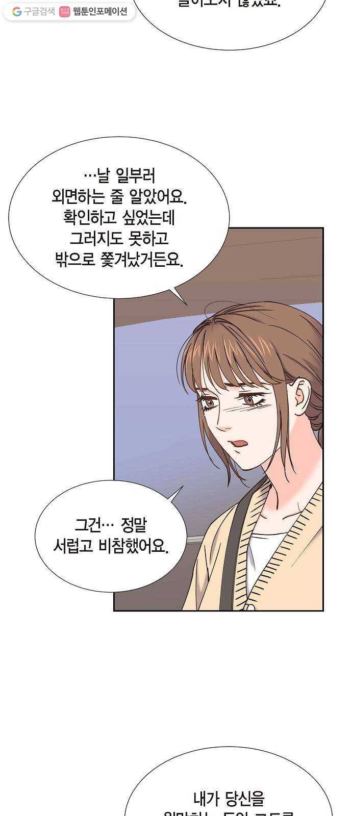스캔들(네이버) 31화 10