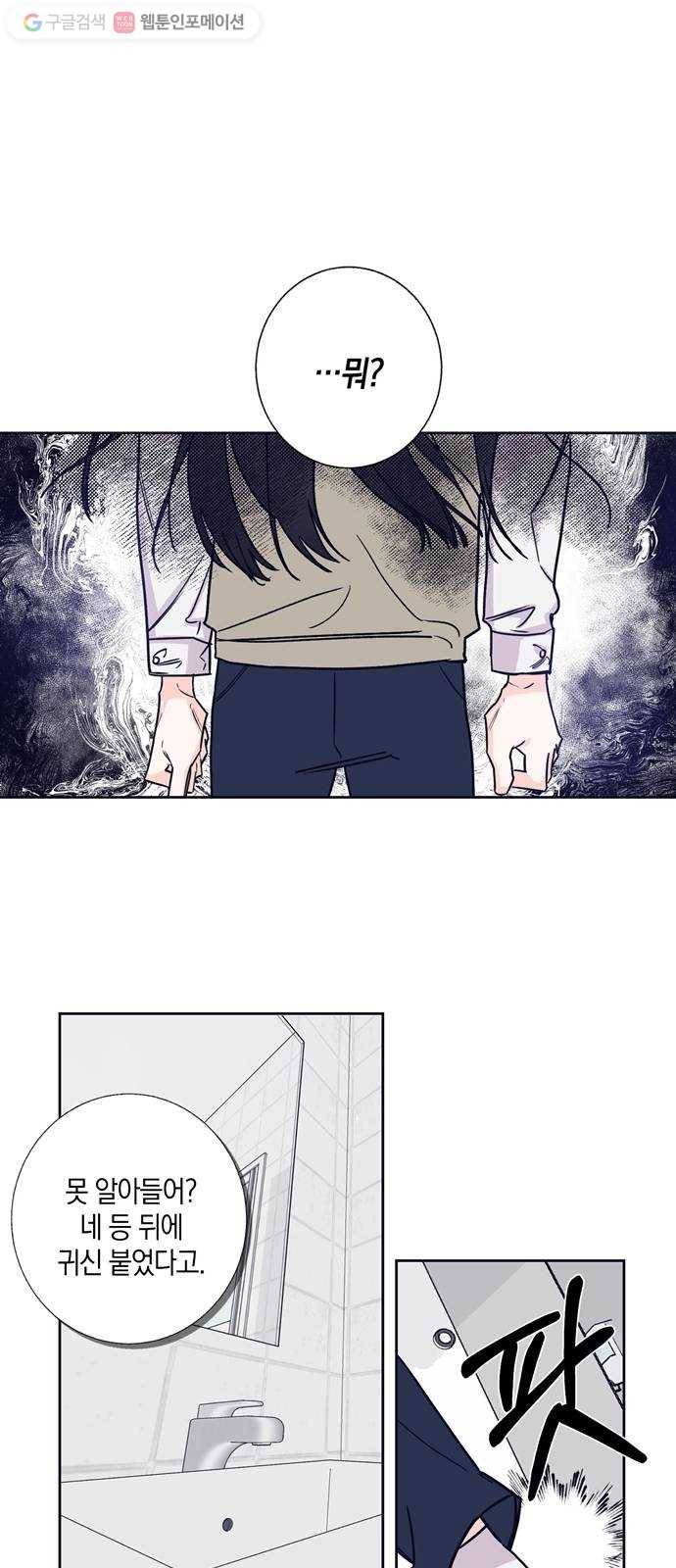 수상한 비밀상담부 3화 1