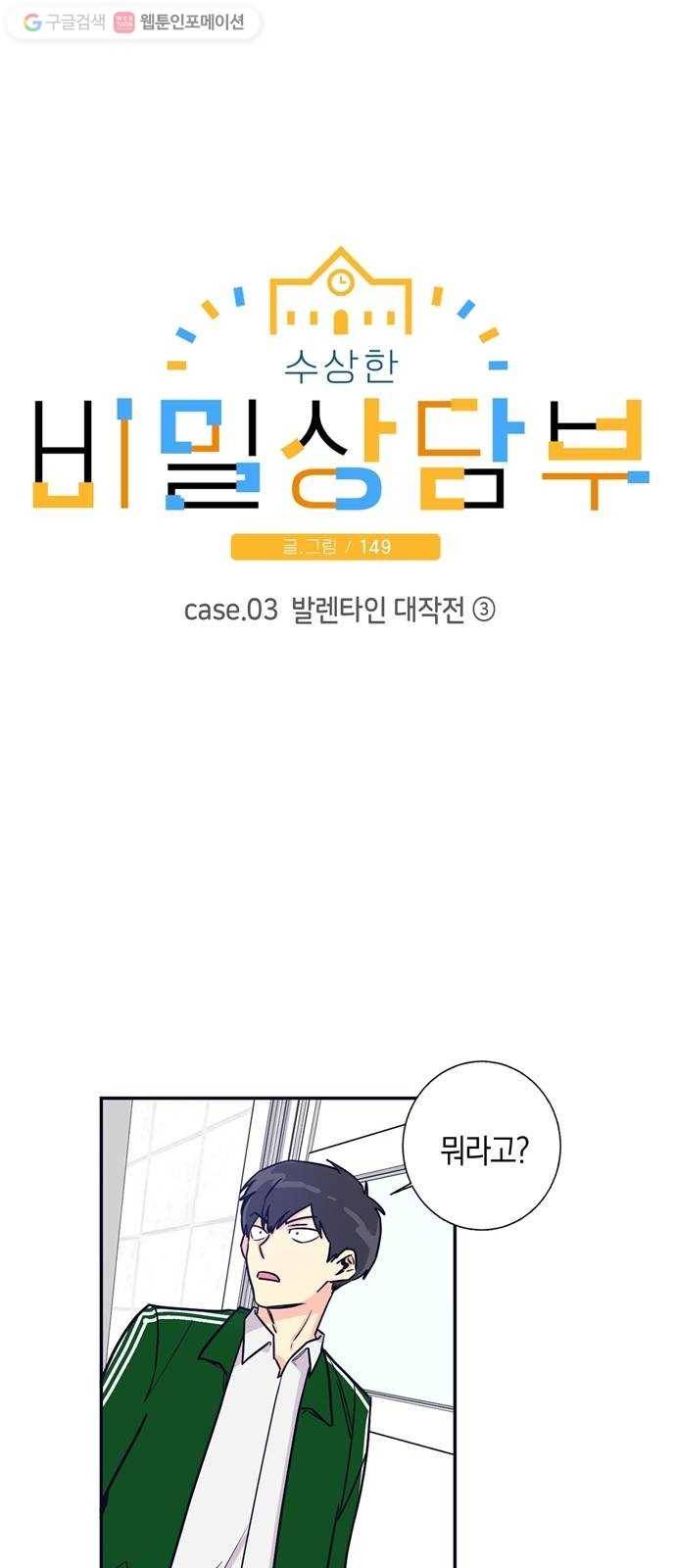 수상한 비밀상담부 3화 4