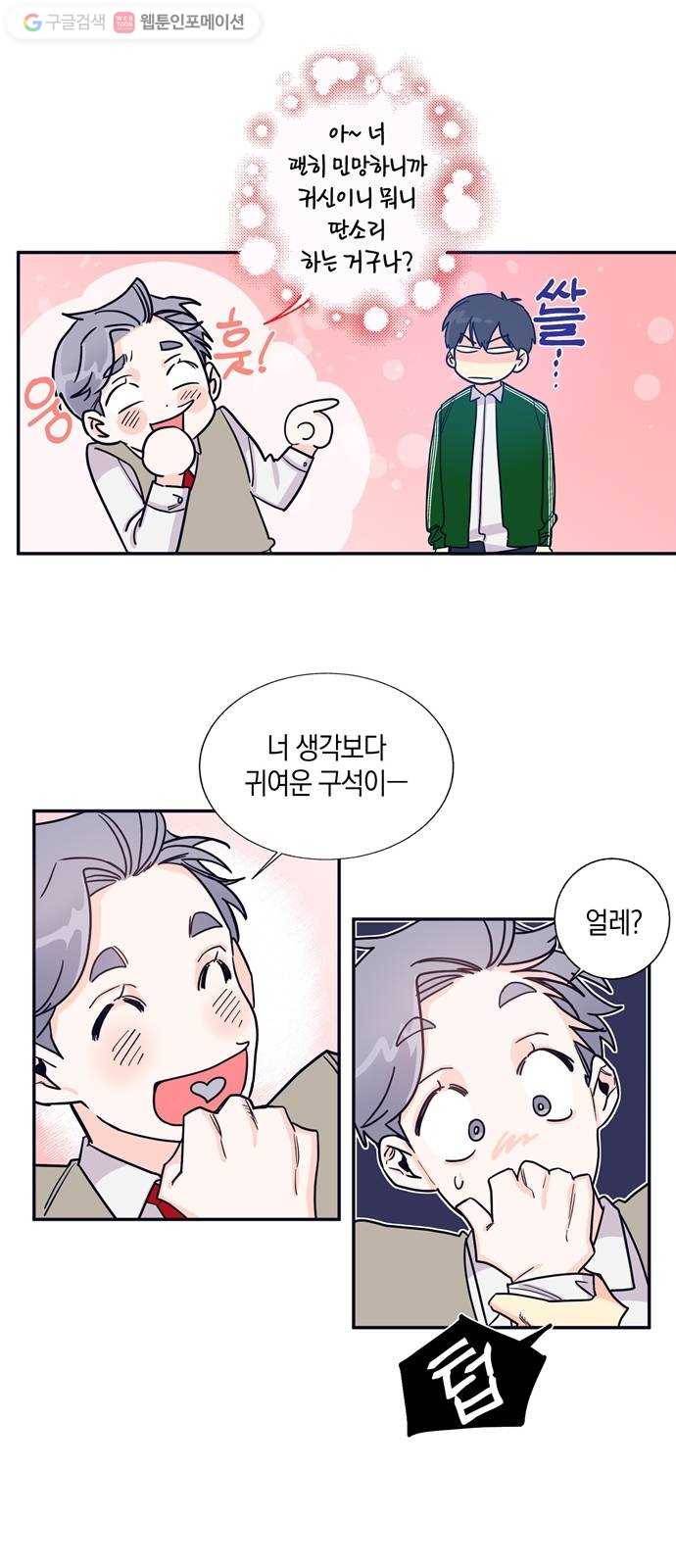 수상한 비밀상담부 3화 7
