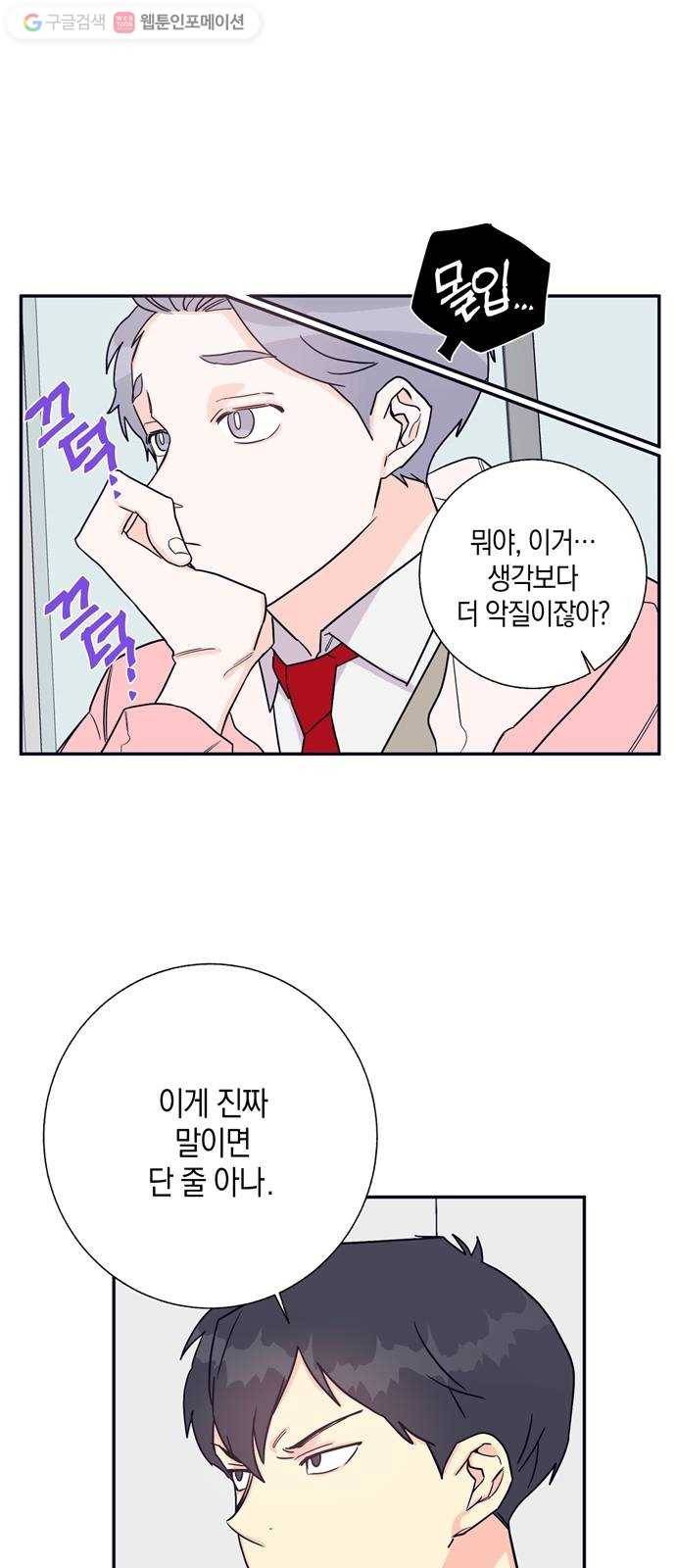 수상한 비밀상담부 9화 1
