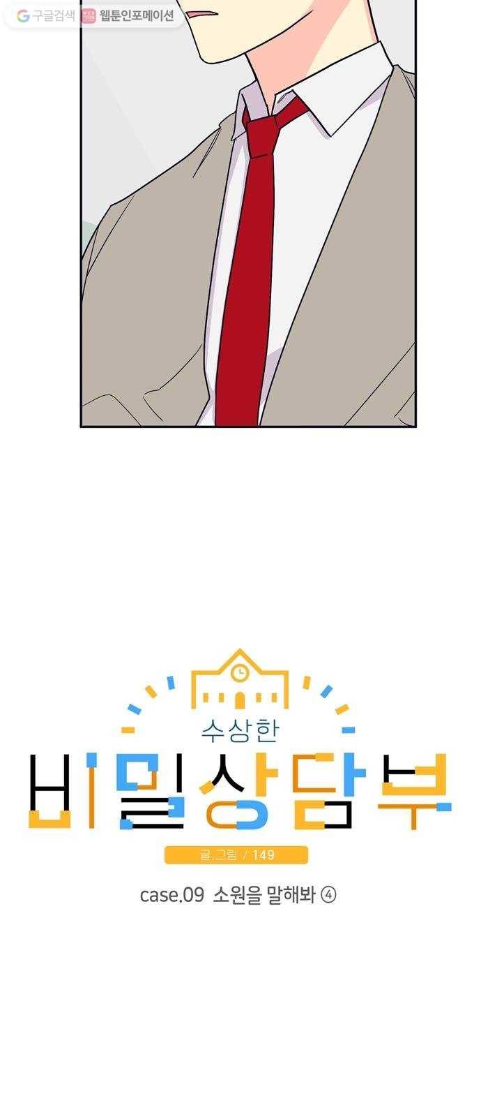 수상한 비밀상담부 9화 2