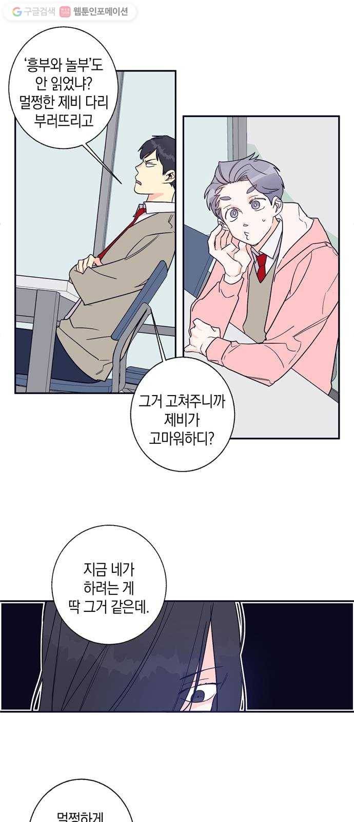 수상한 비밀상담부 9화 3