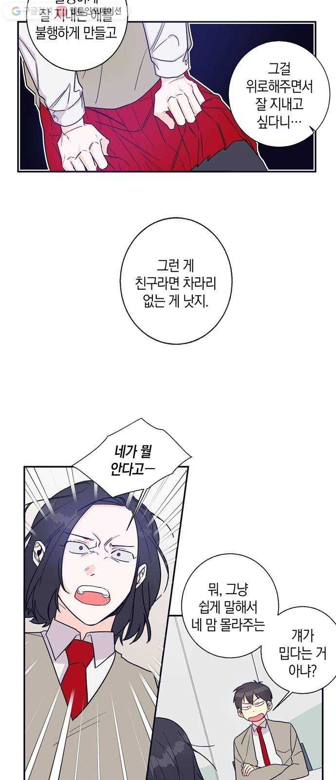 수상한 비밀상담부 9화 4