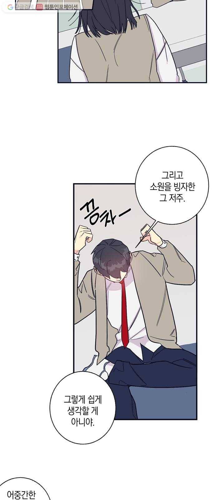 수상한 비밀상담부 9화 5