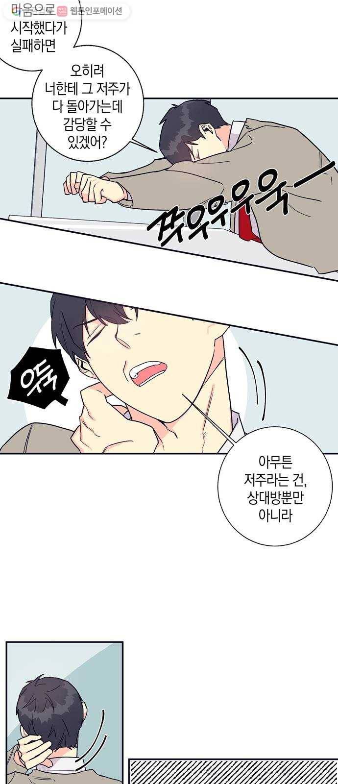 수상한 비밀상담부 9화 6