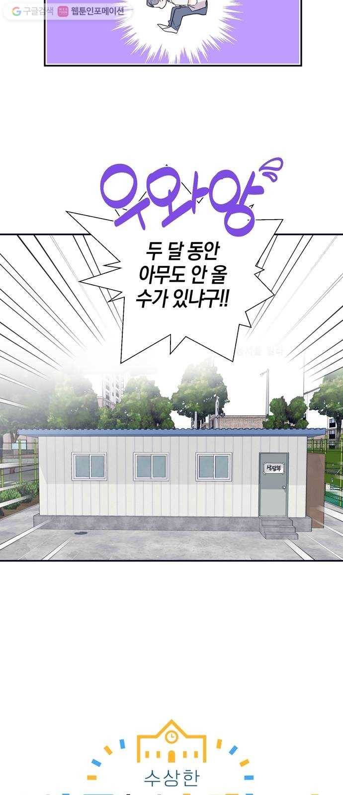 수상한 비밀상담부 16화 4