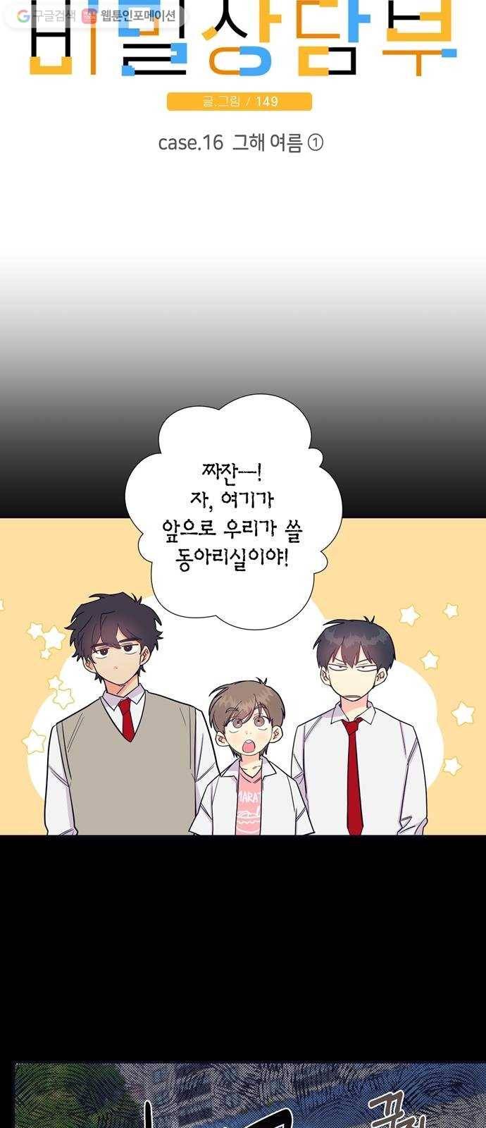 수상한 비밀상담부 16화 5